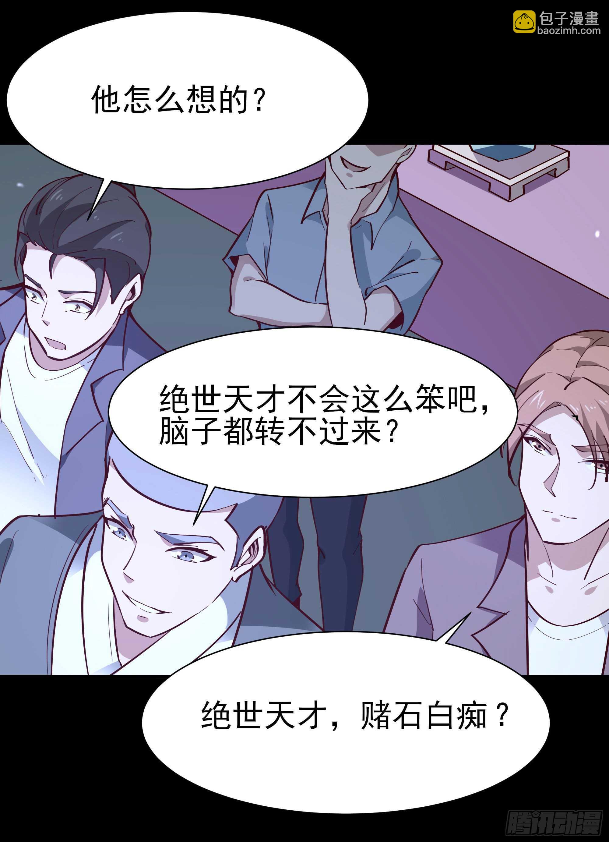 🍲重生都市天尊 第157话 赌一千倍 第28页