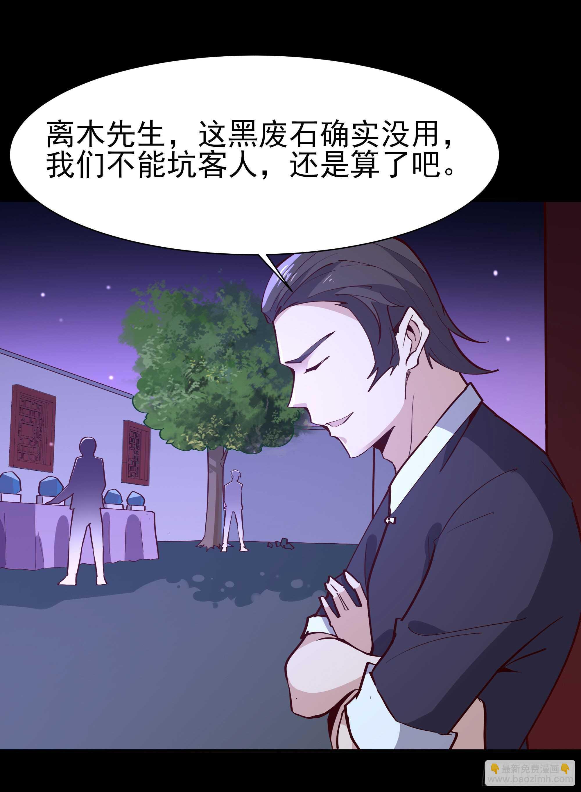 🍲重生都市天尊 第157话 赌一千倍 第29页