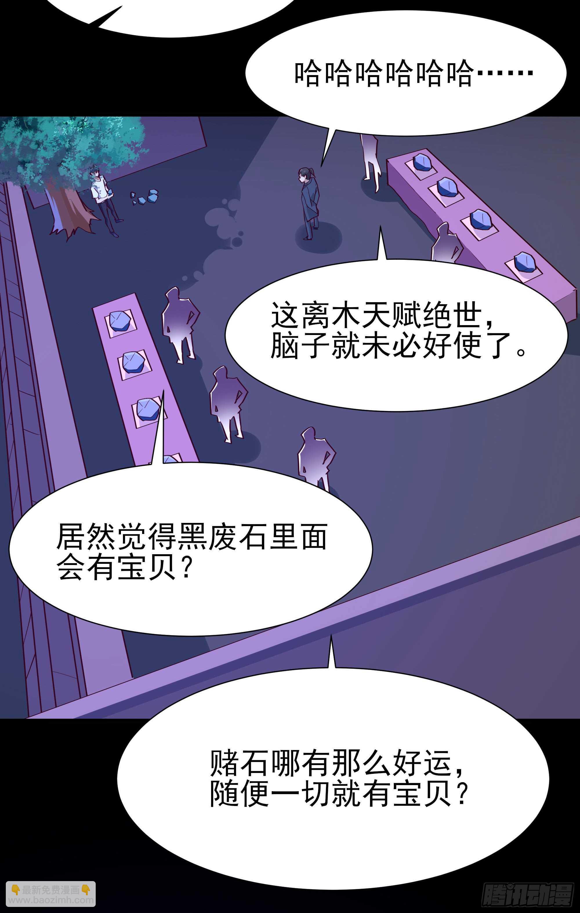 🍲重生都市天尊 第157话 赌一千倍 第32页