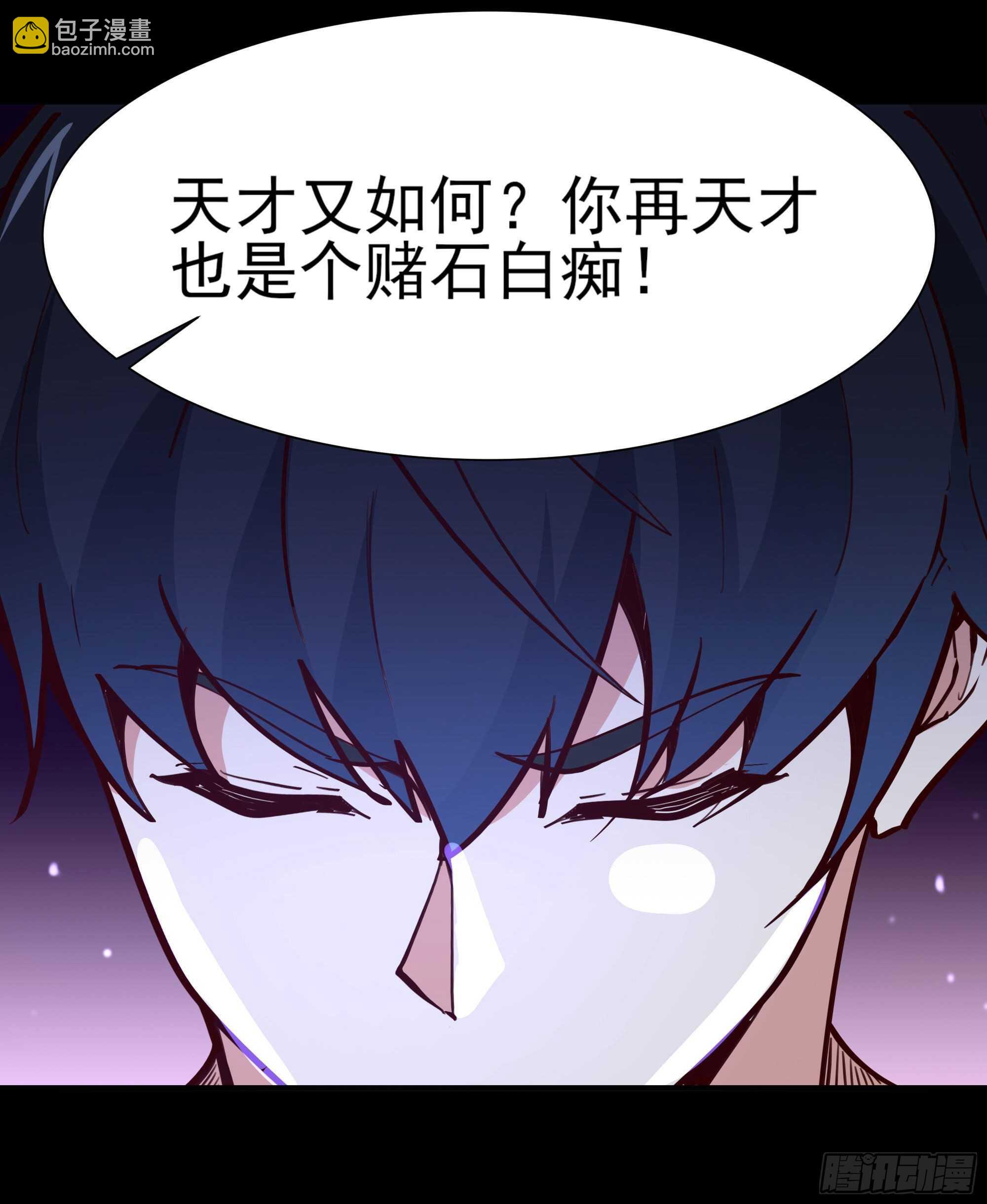 🍲重生都市天尊 第157话 赌一千倍 第35页