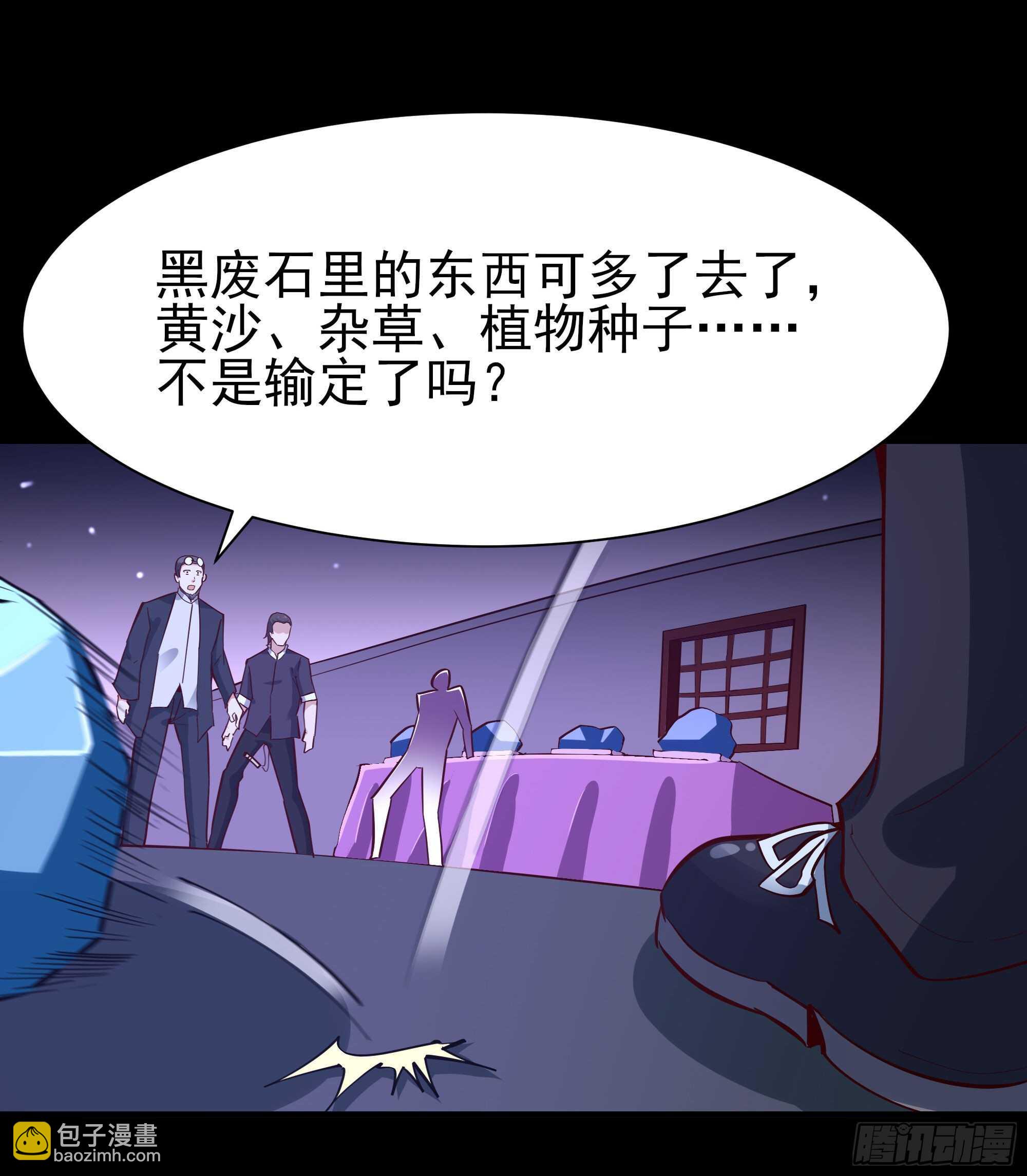 🍲重生都市天尊 第157话 赌一千倍 第38页