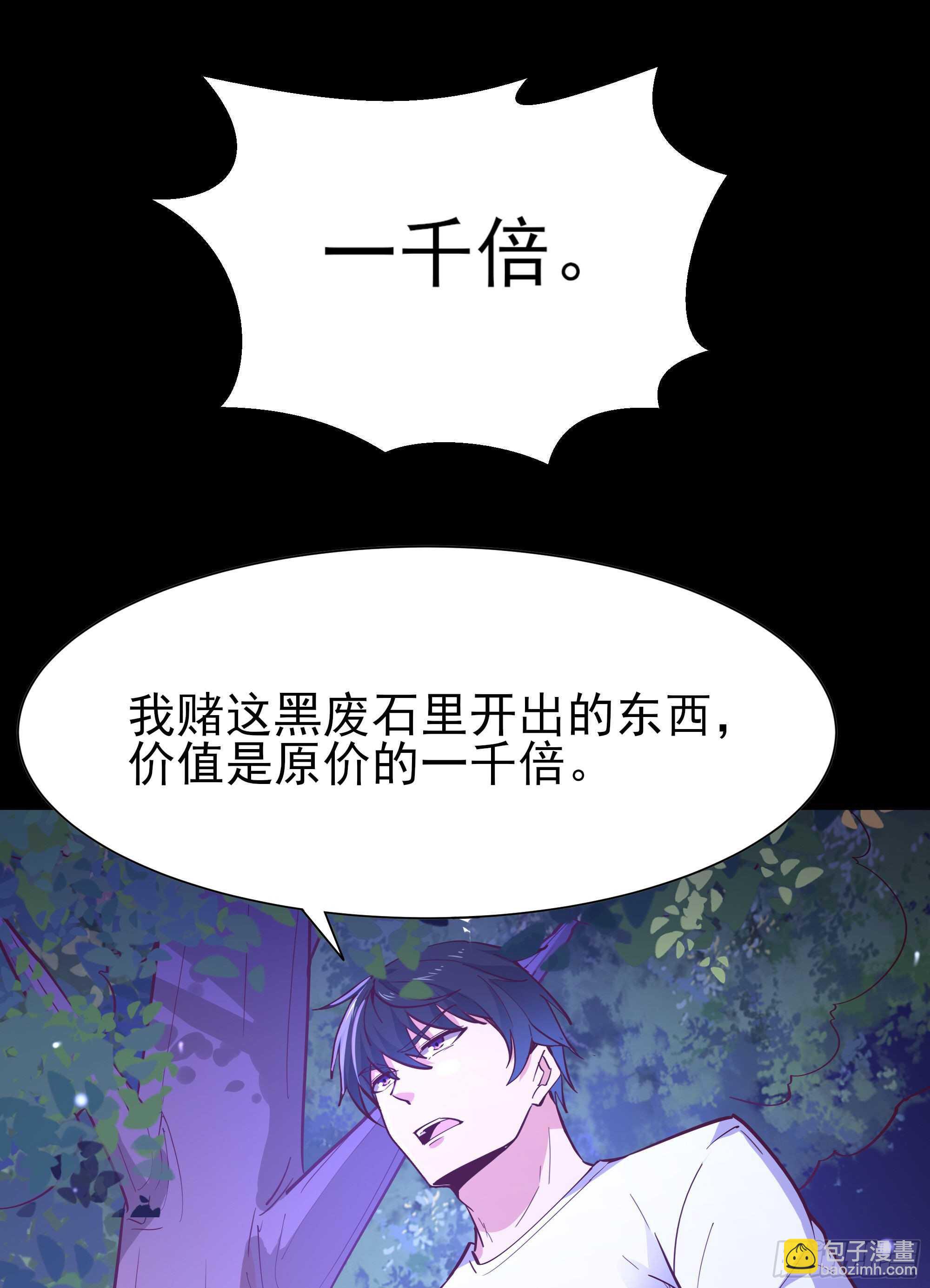 🍲重生都市天尊 第157话 赌一千倍 第39页