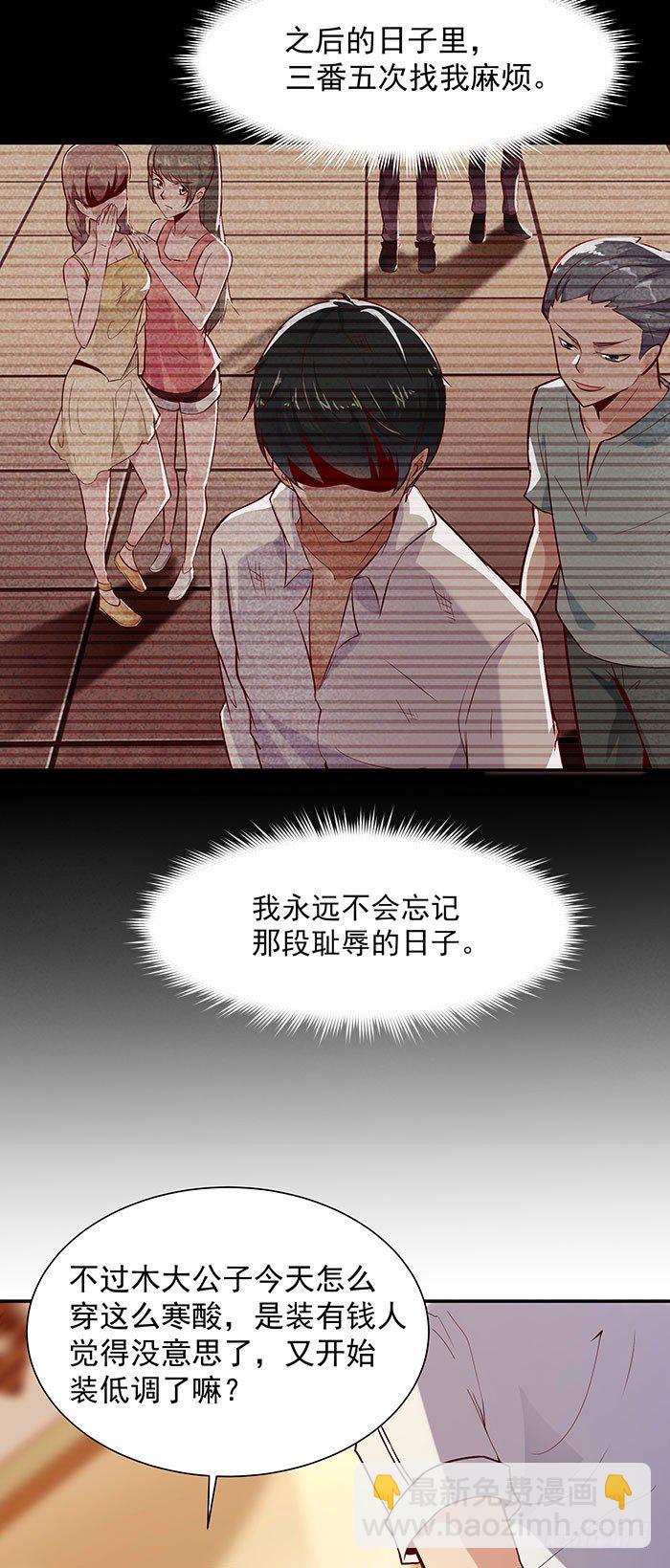 🍲重生都市天尊 第16话 盛装赴宴 第16页