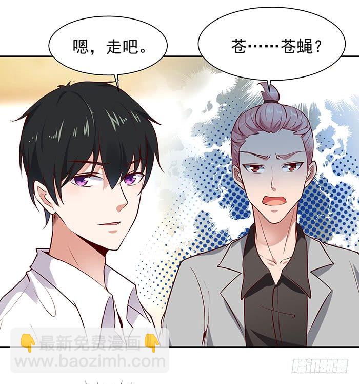 🍲重生都市天尊 第16话 盛装赴宴 第20页