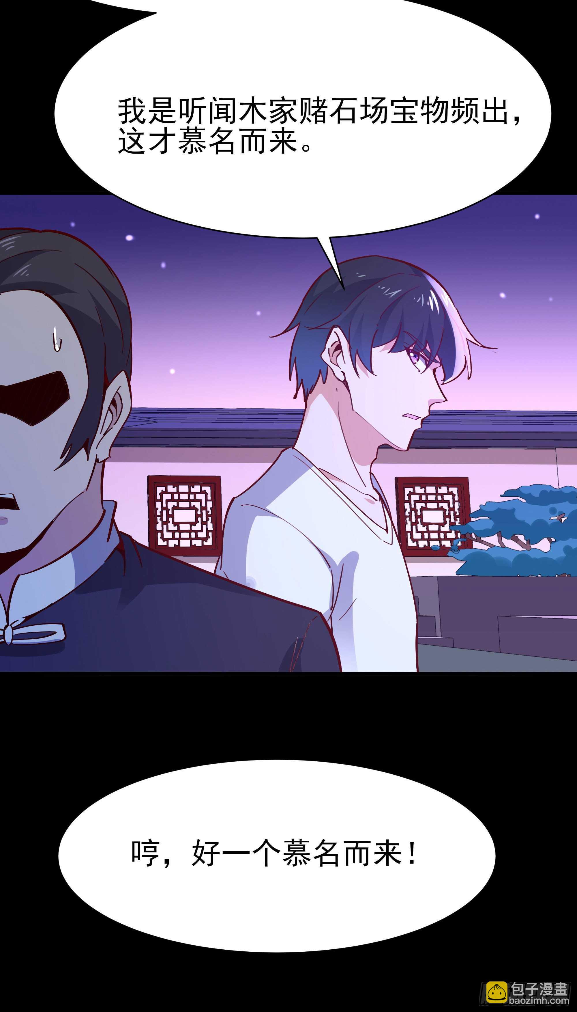 🍲重生都市天尊 第159话 冲动个屁 第11页