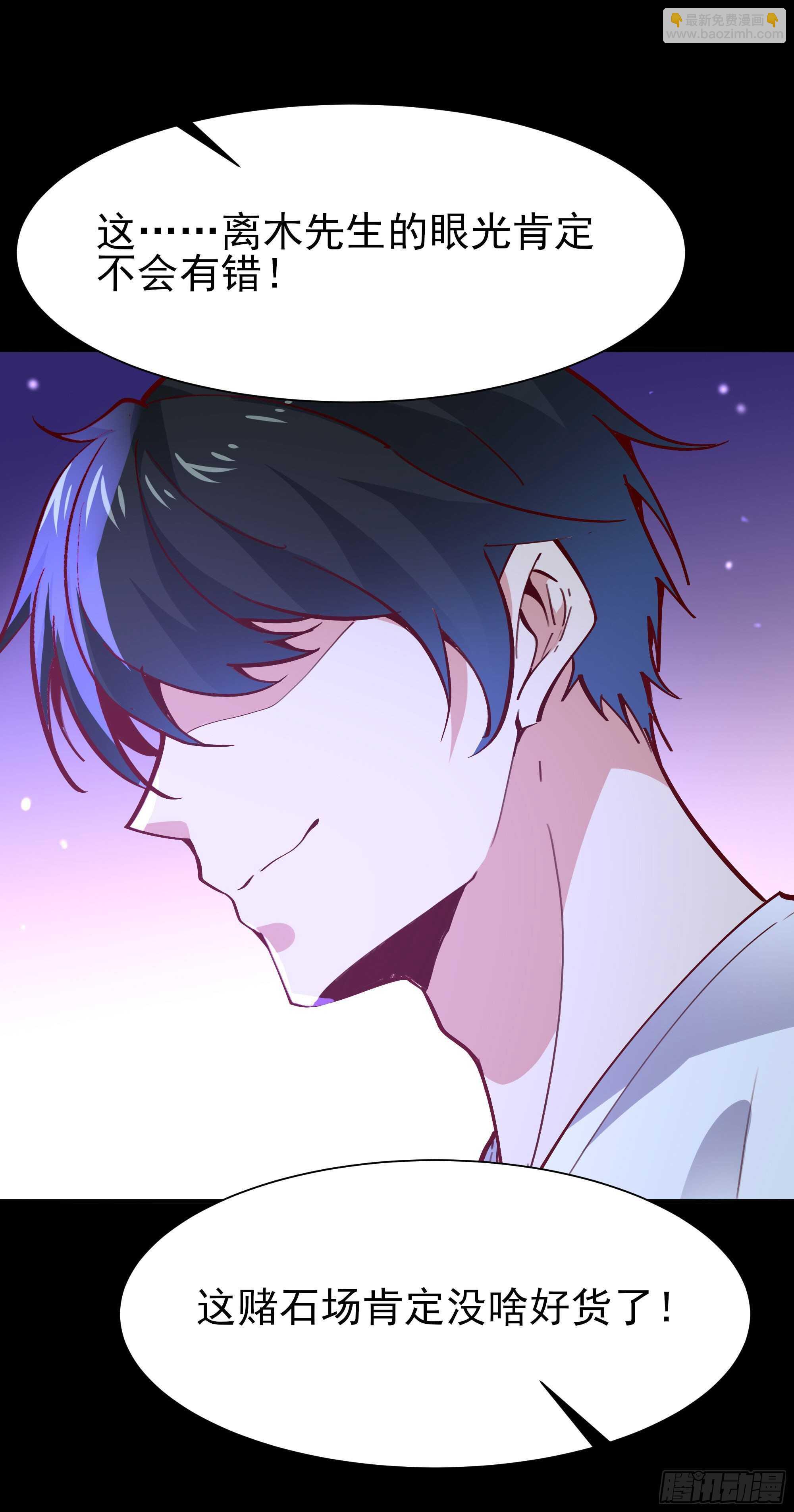 🍲重生都市天尊 第159话 冲动个屁 第15页