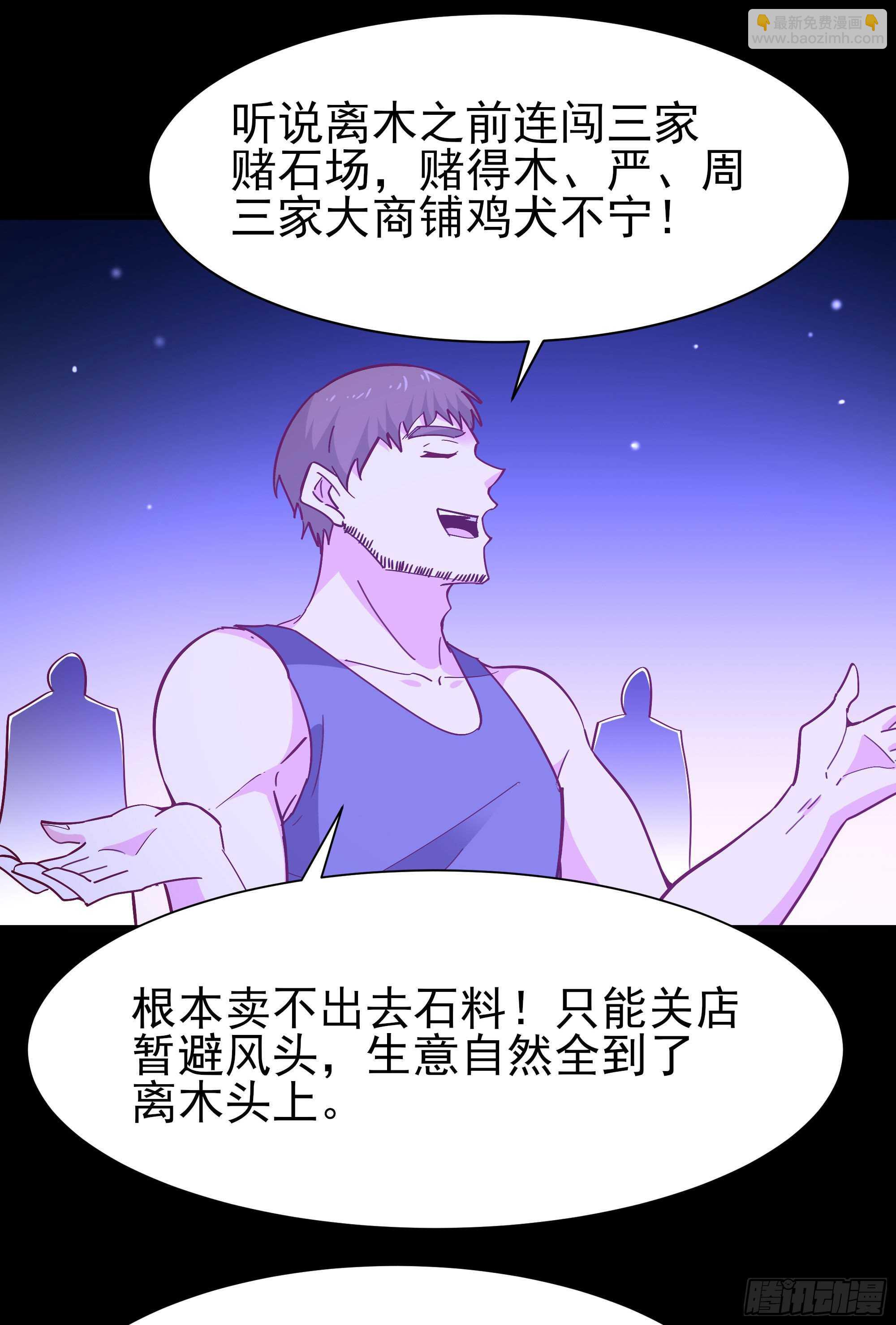 🍲重生都市天尊 第159话 冲动个屁 第29页
