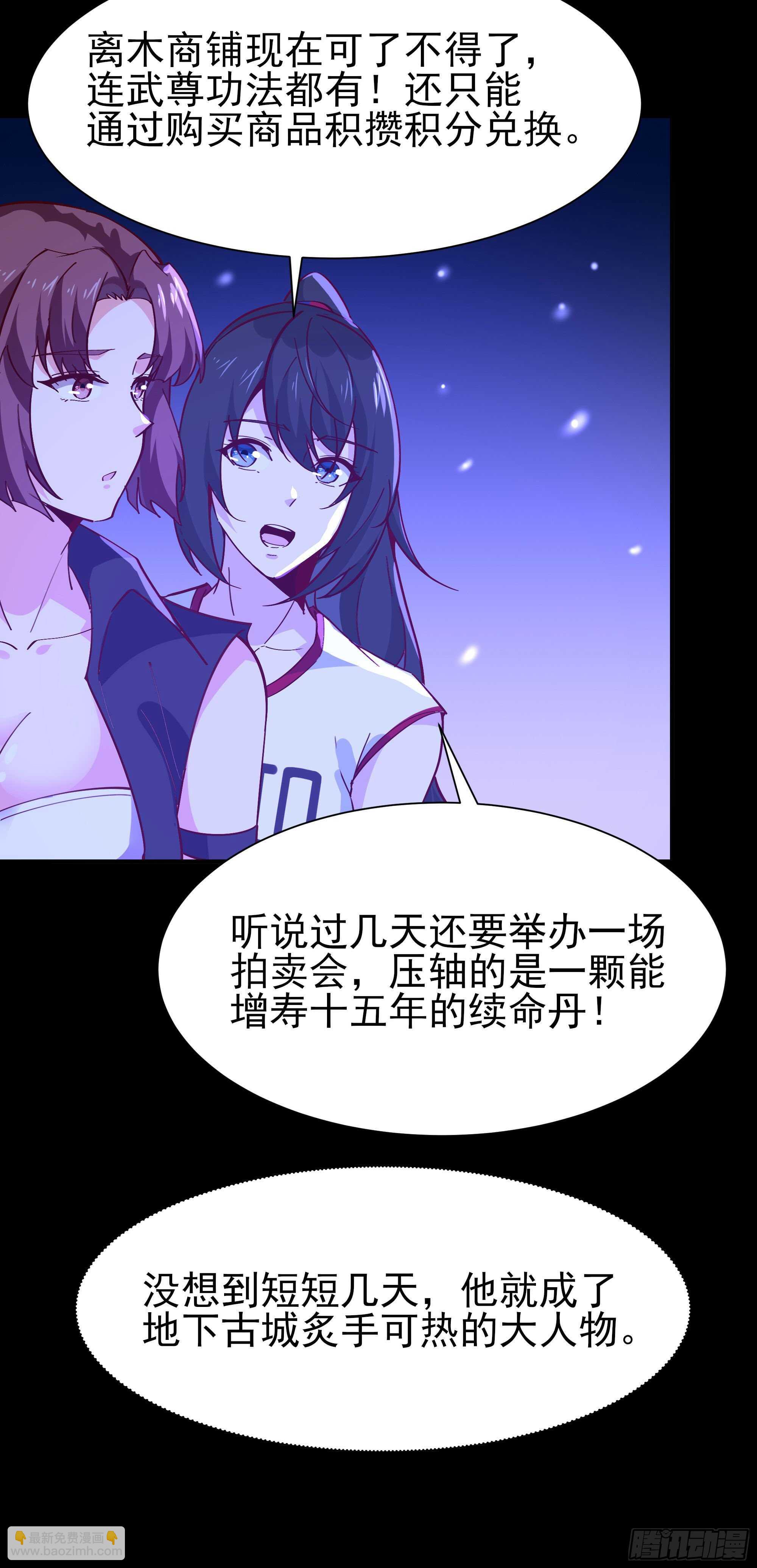🍲重生都市天尊 第159话 冲动个屁 第30页