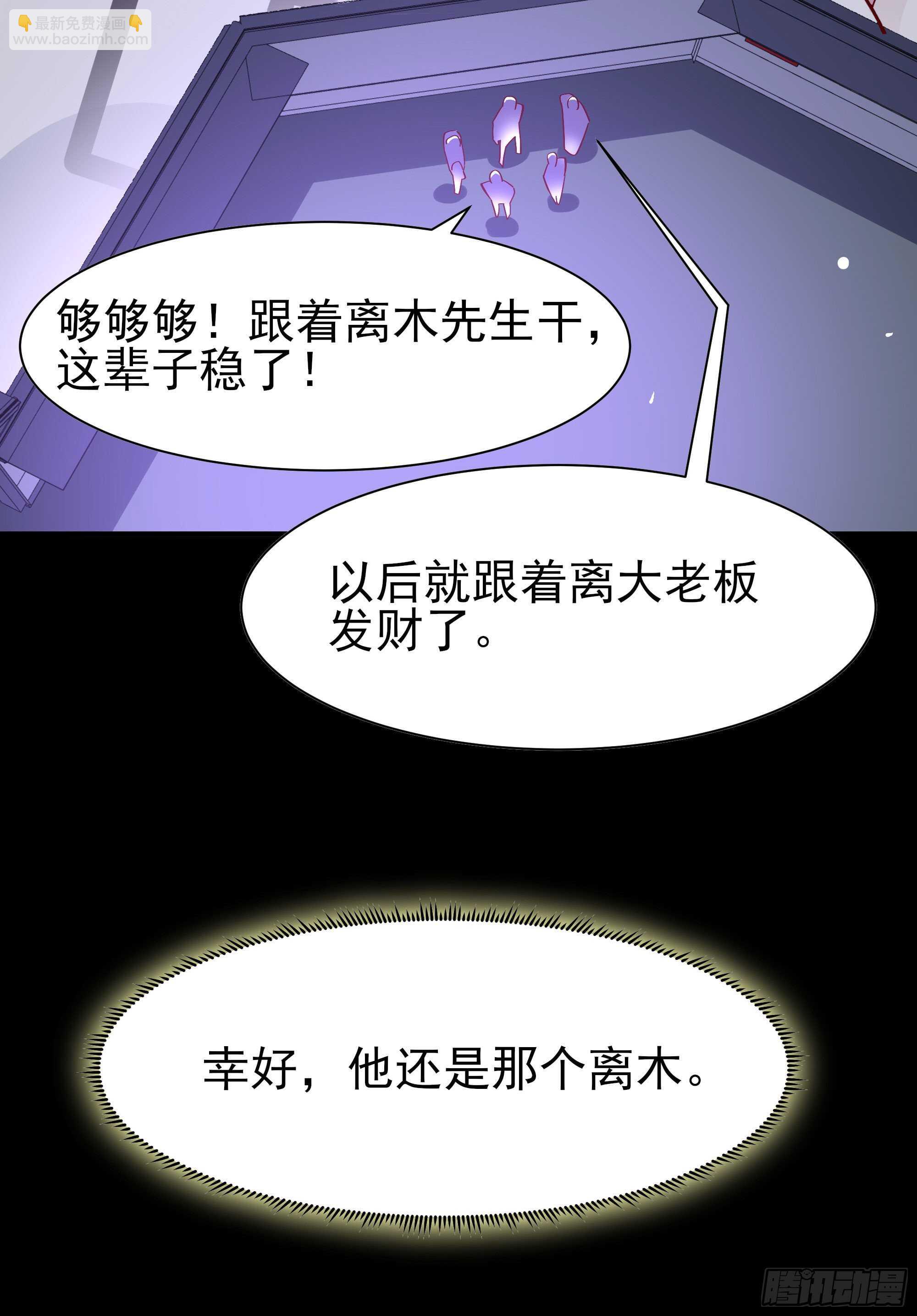 🍲重生都市天尊 第159话 冲动个屁 第39页