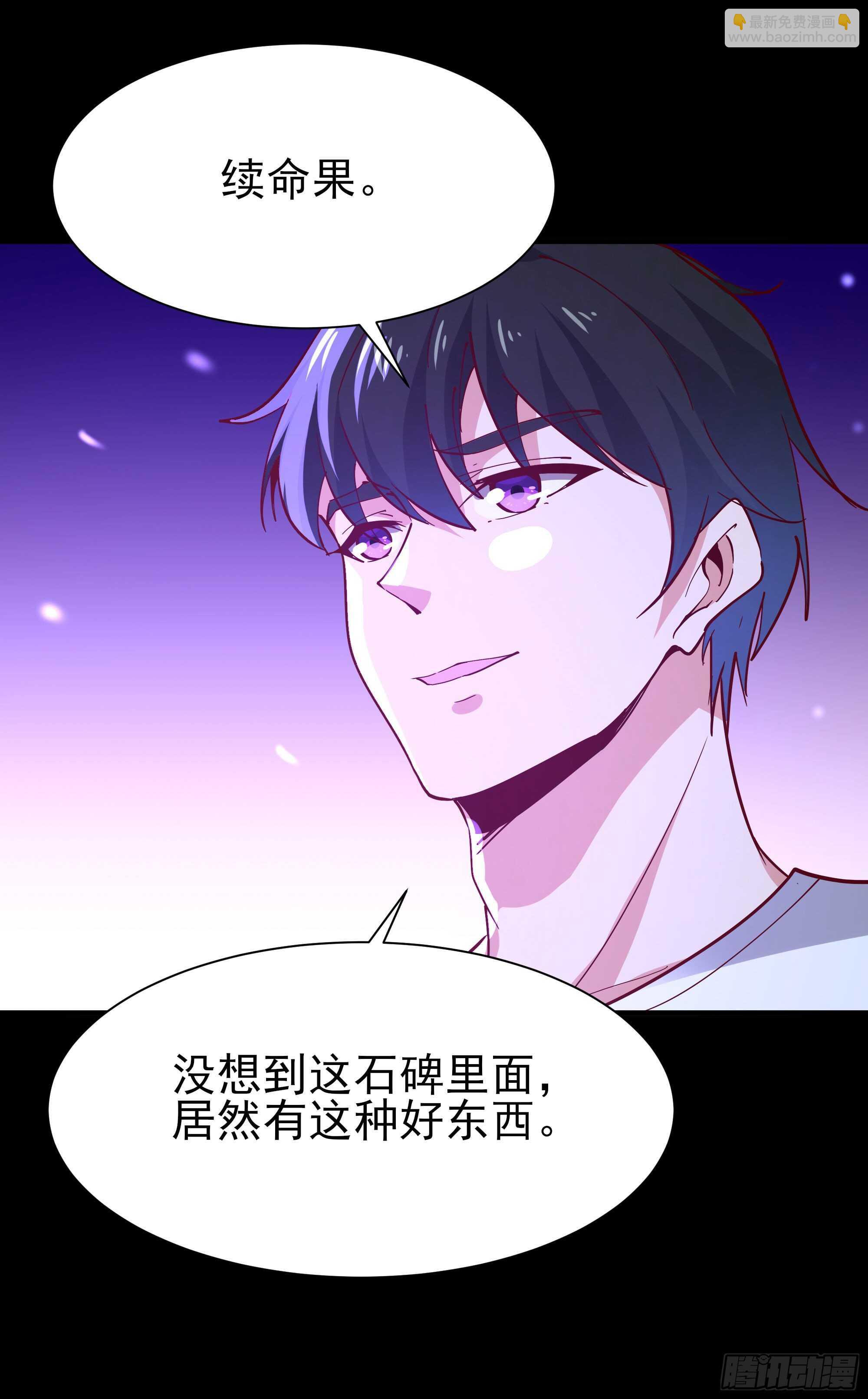 🍲重生都市天尊 第159话 冲动个屁 第4页