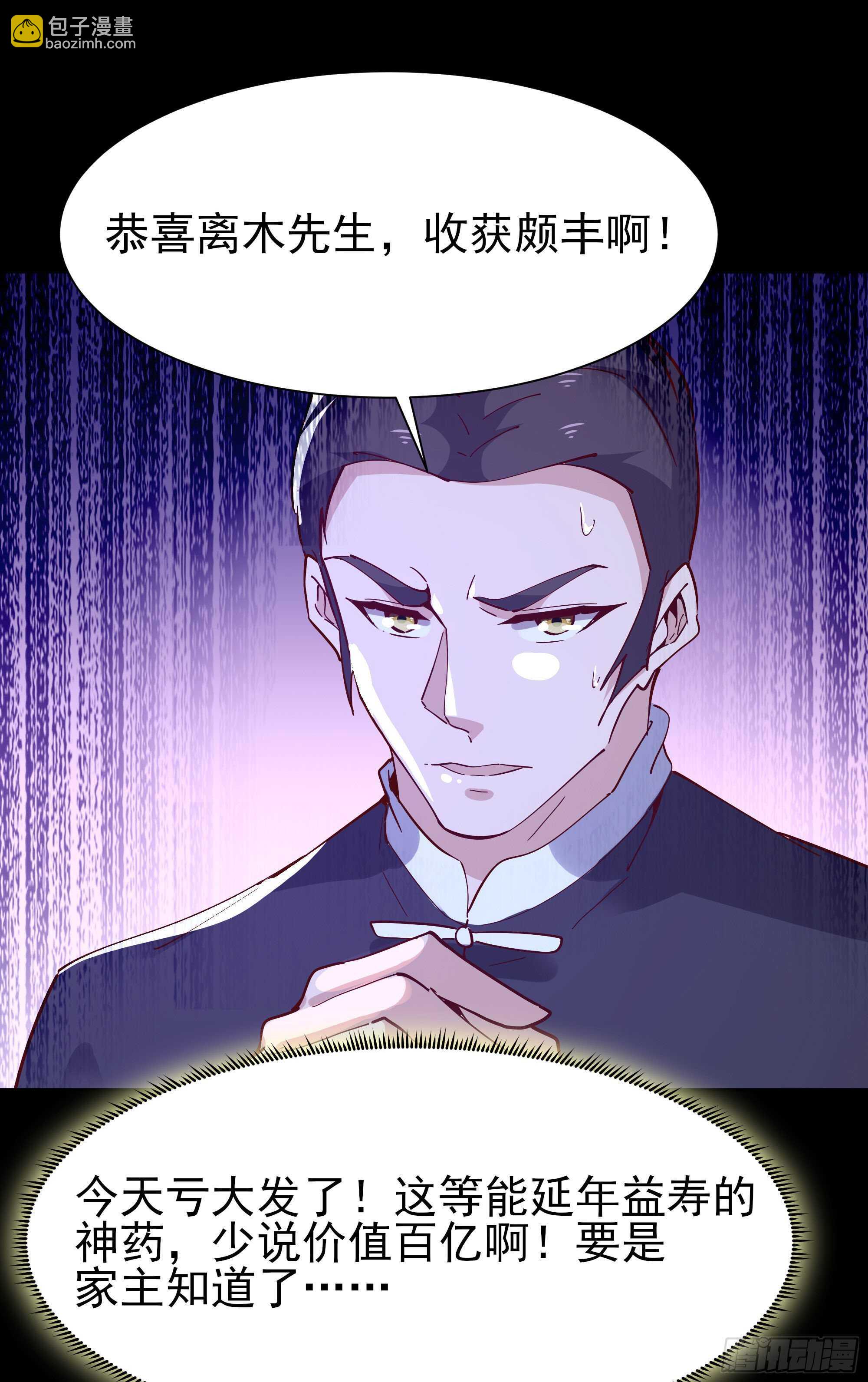 🍲重生都市天尊 第159话 冲动个屁 第6页