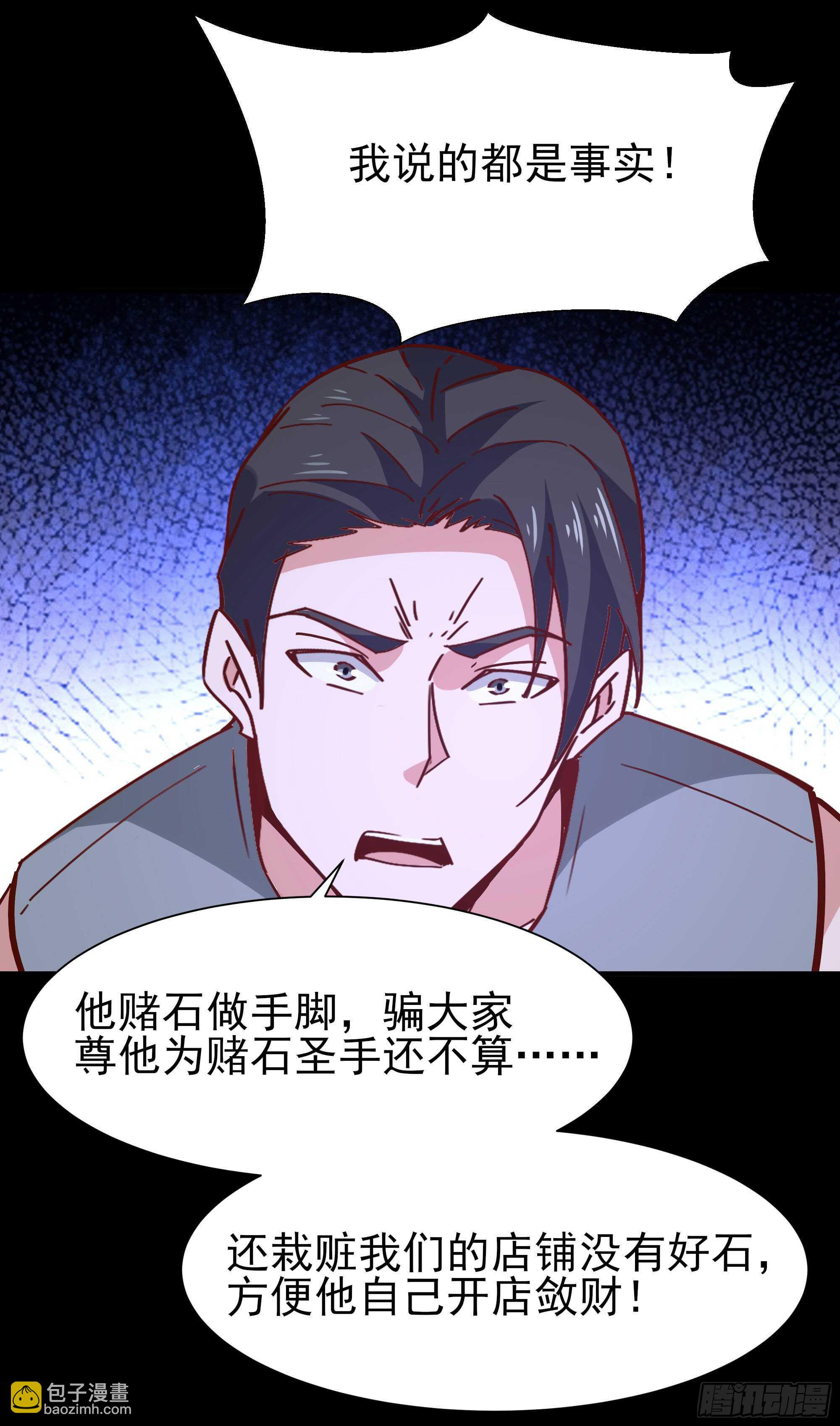 🍲重生都市天尊 第161话 只手遮天 第27页