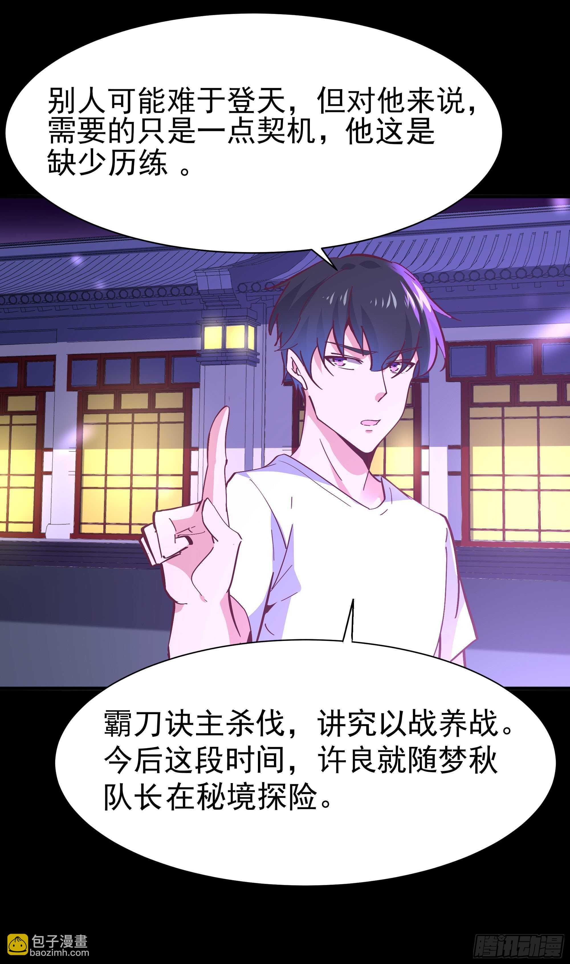 🍲重生都市天尊 第163话 重宝暖场 第12页