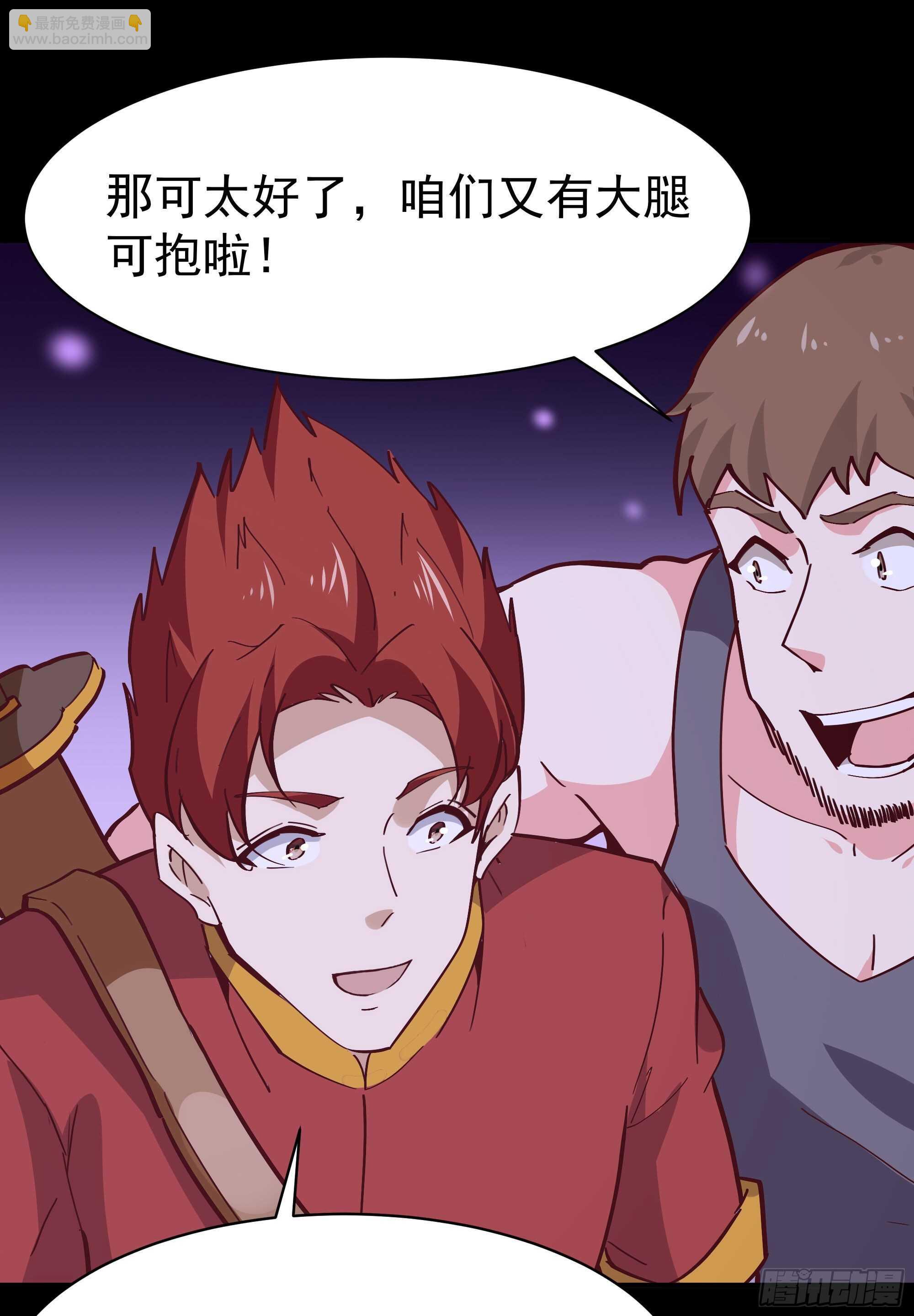 🍲重生都市天尊 第163话 重宝暖场 第14页