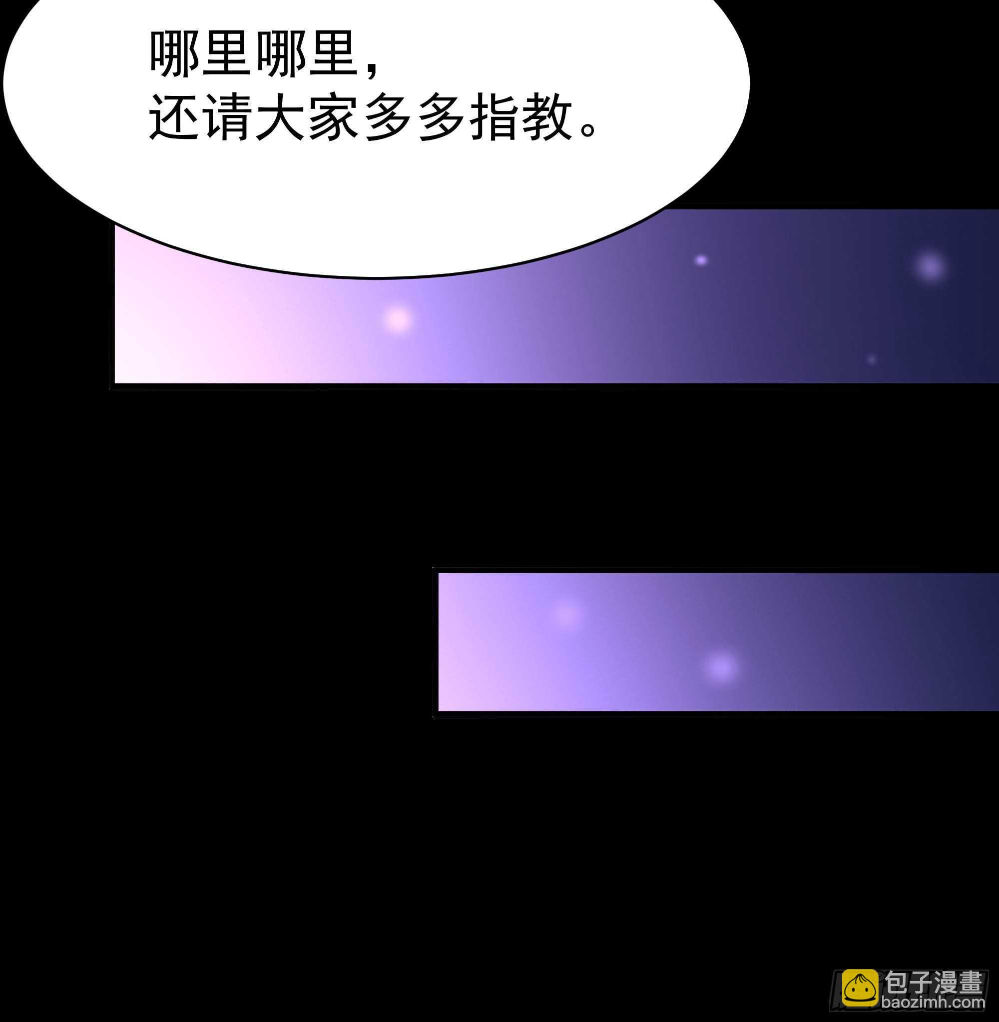 🍲重生都市天尊 第163话 重宝暖场 第15页