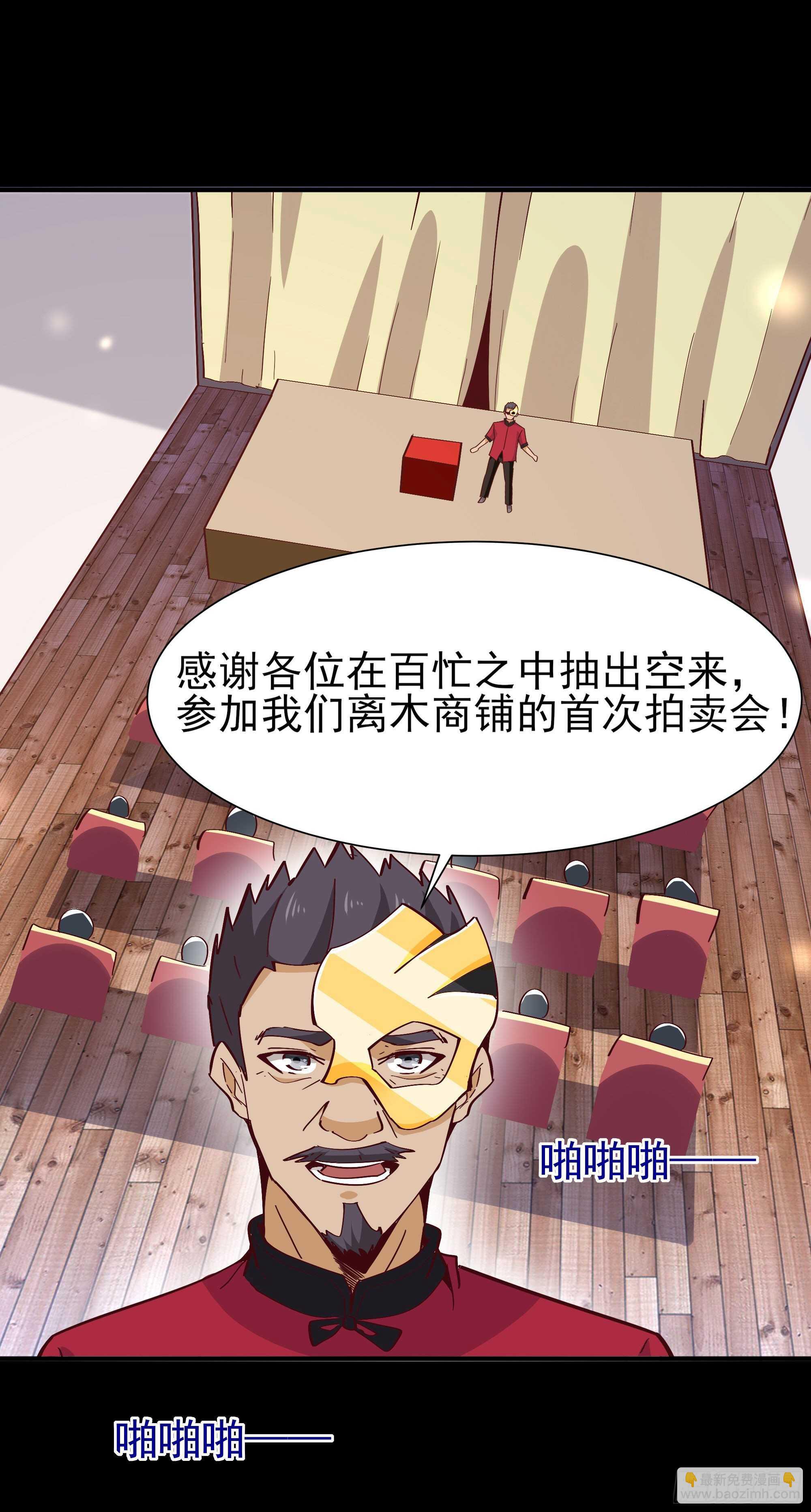 🍲重生都市天尊 第163话 重宝暖场 第16页