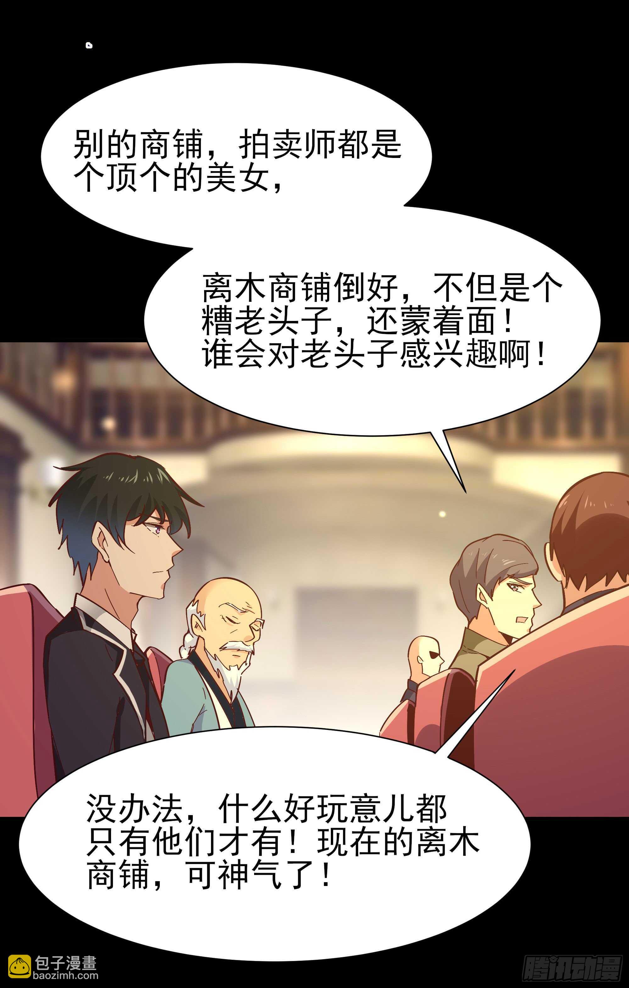 🍲重生都市天尊 第163话 重宝暖场 第17页