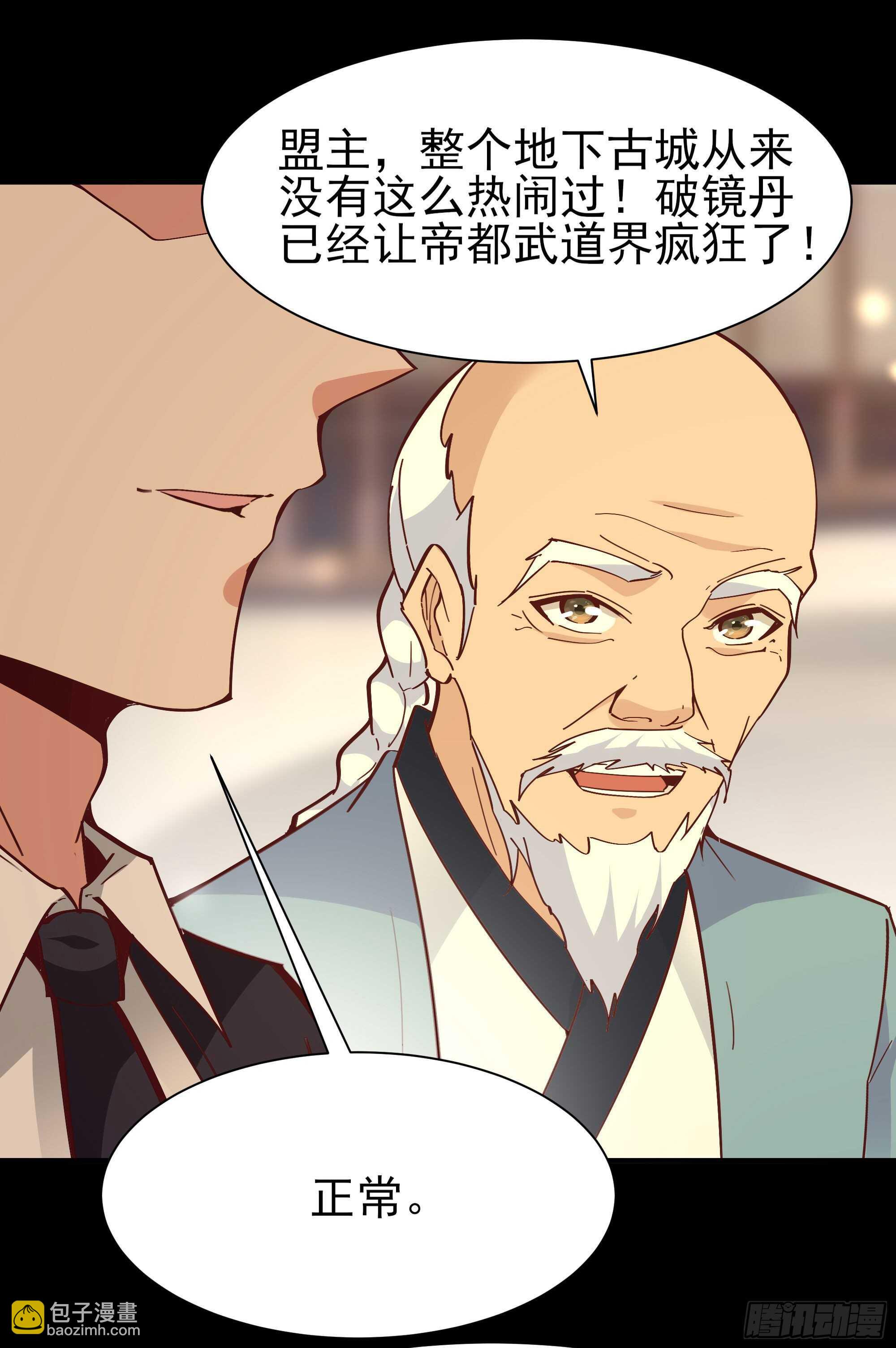 🍲重生都市天尊 第163话 重宝暖场 第18页