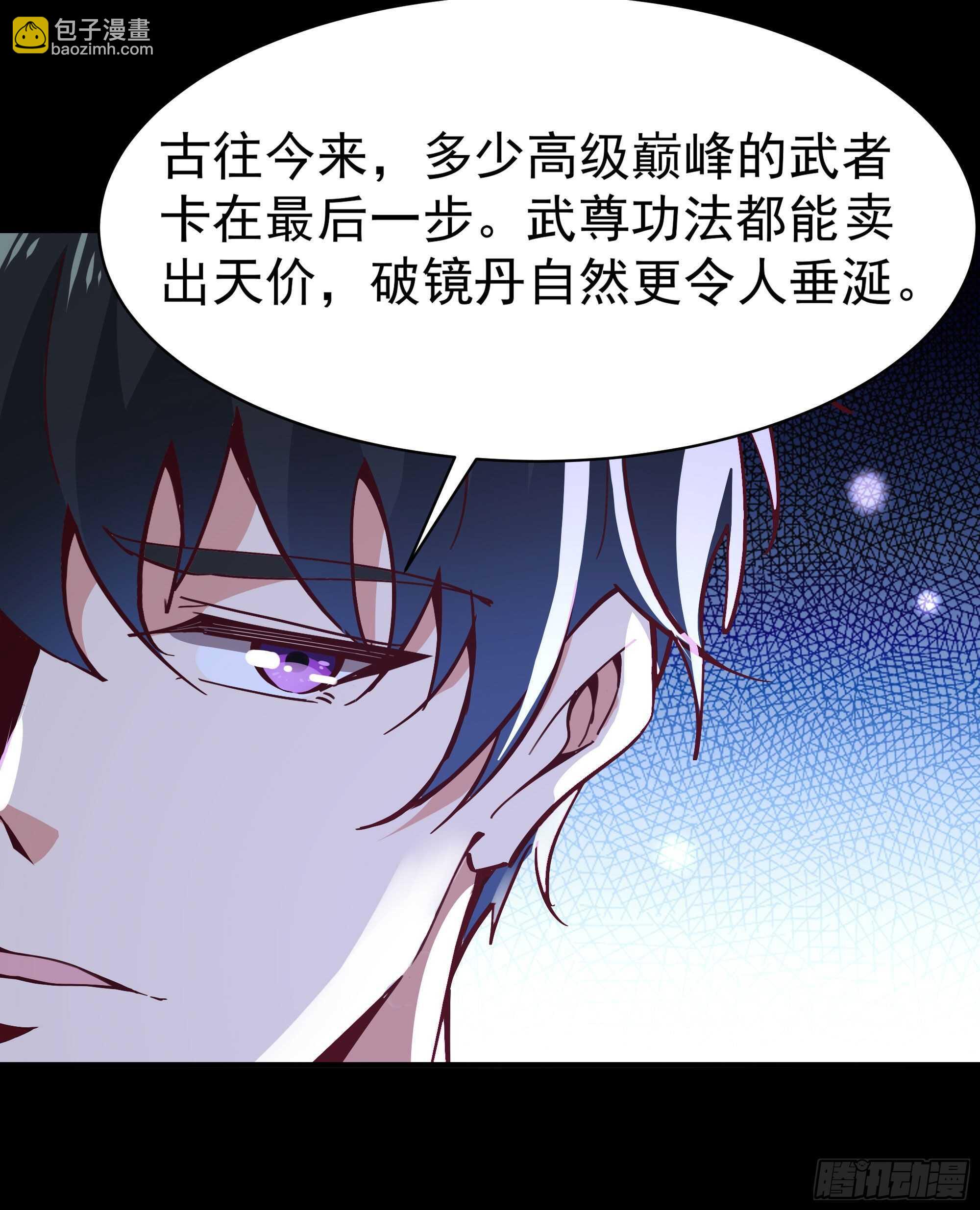🍲重生都市天尊 第163话 重宝暖场 第19页