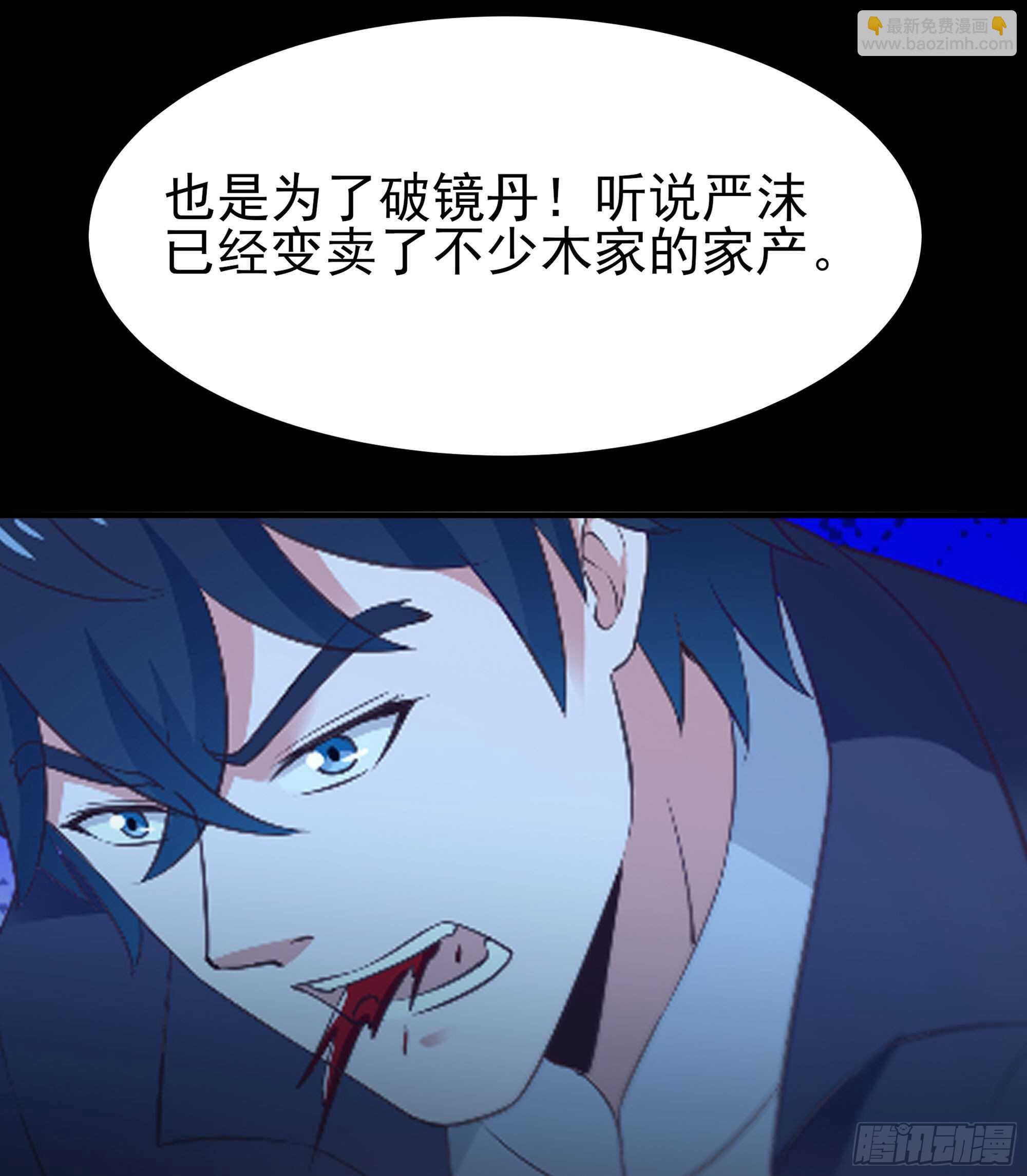 🍲重生都市天尊 第163话 重宝暖场 第21页