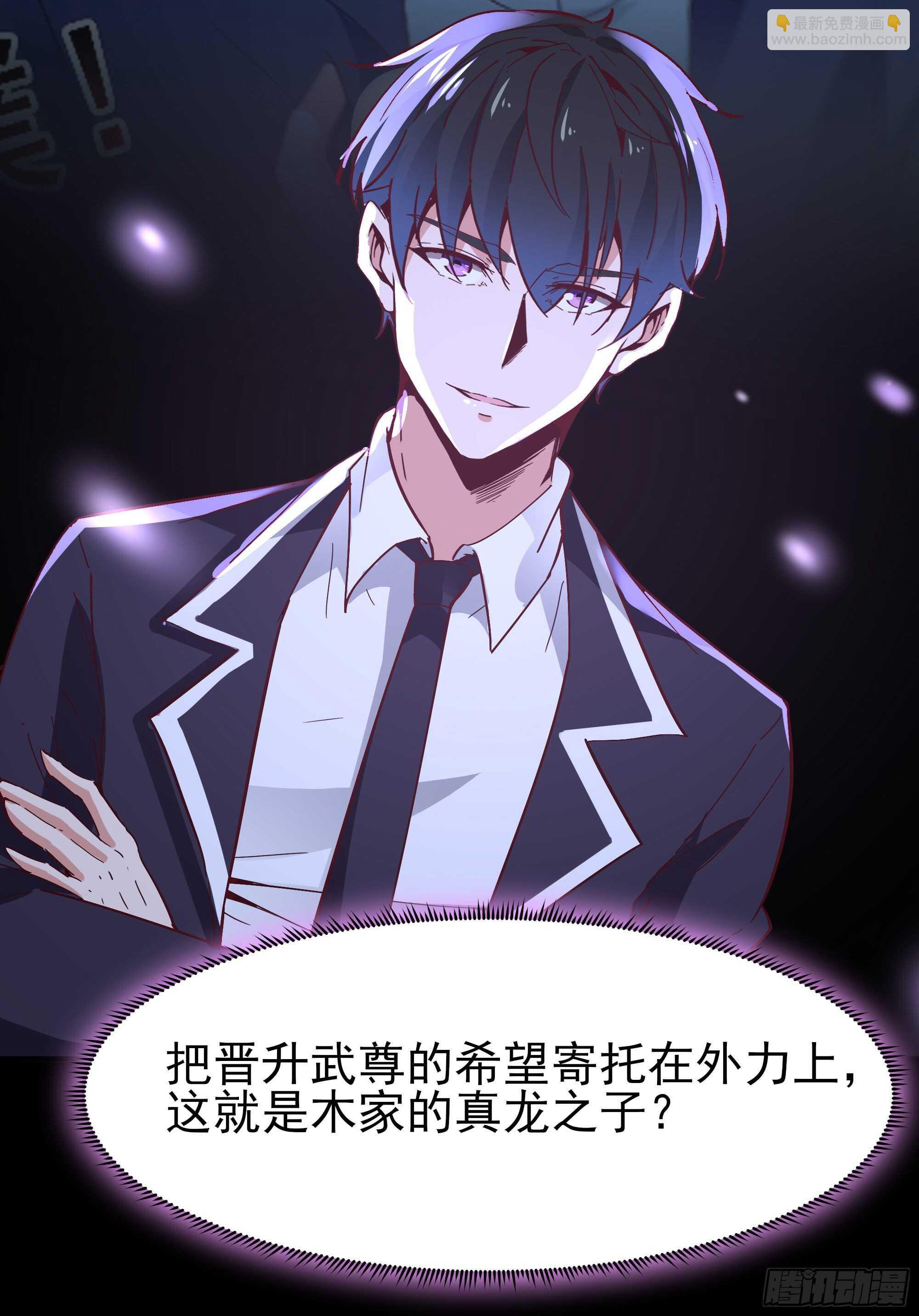 🍲重生都市天尊 第163话 重宝暖场 第22页