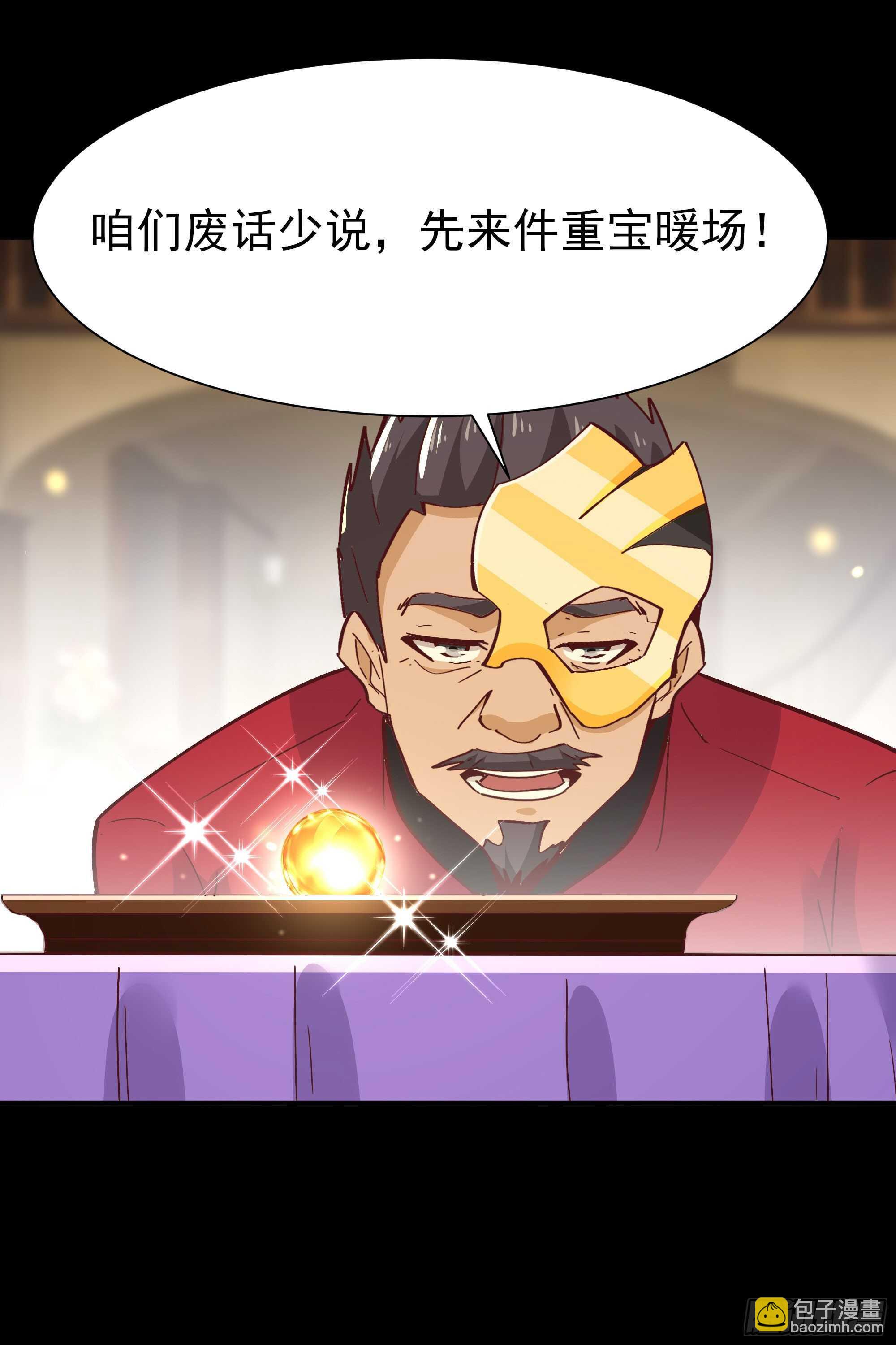🍲重生都市天尊 第163话 重宝暖场 第24页