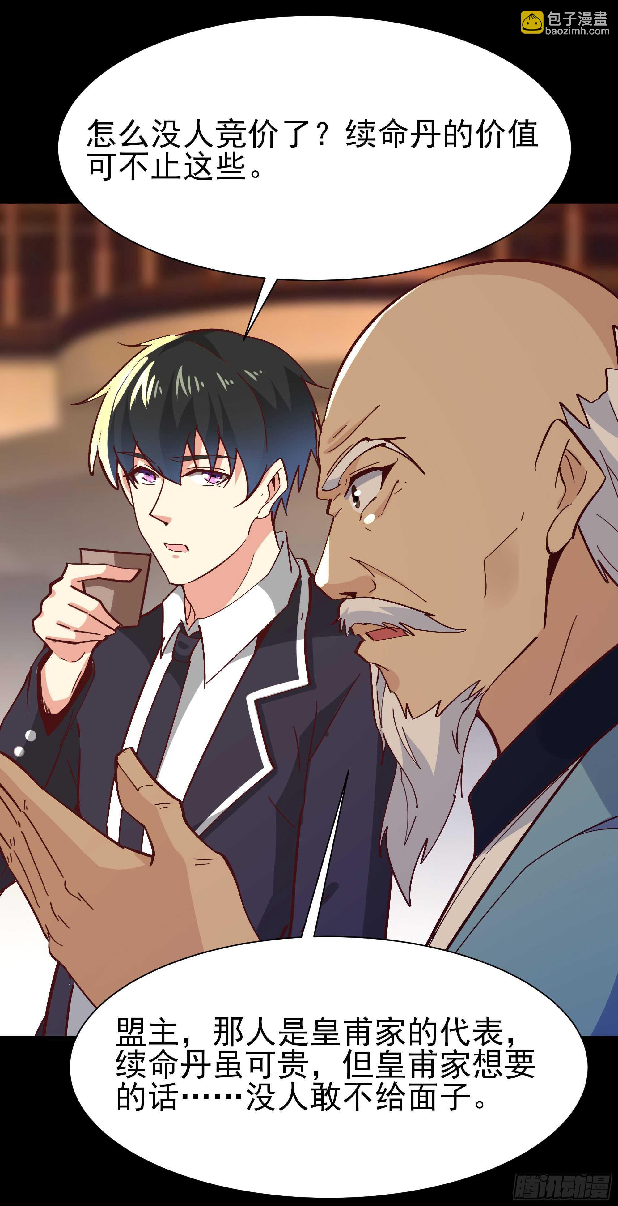 🍲重生都市天尊 第163话 重宝暖场 第29页