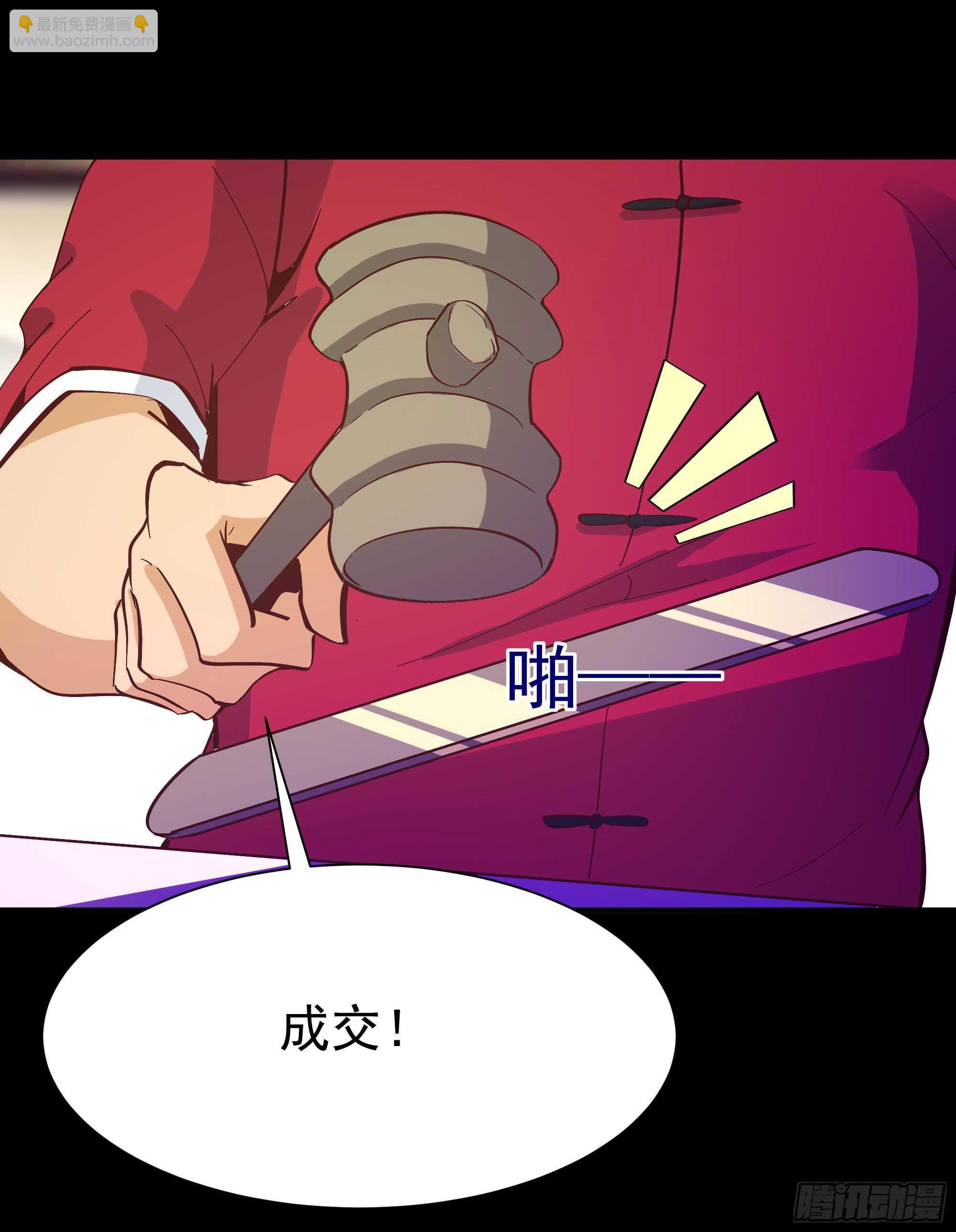 🍲重生都市天尊 第163话 重宝暖场 第30页