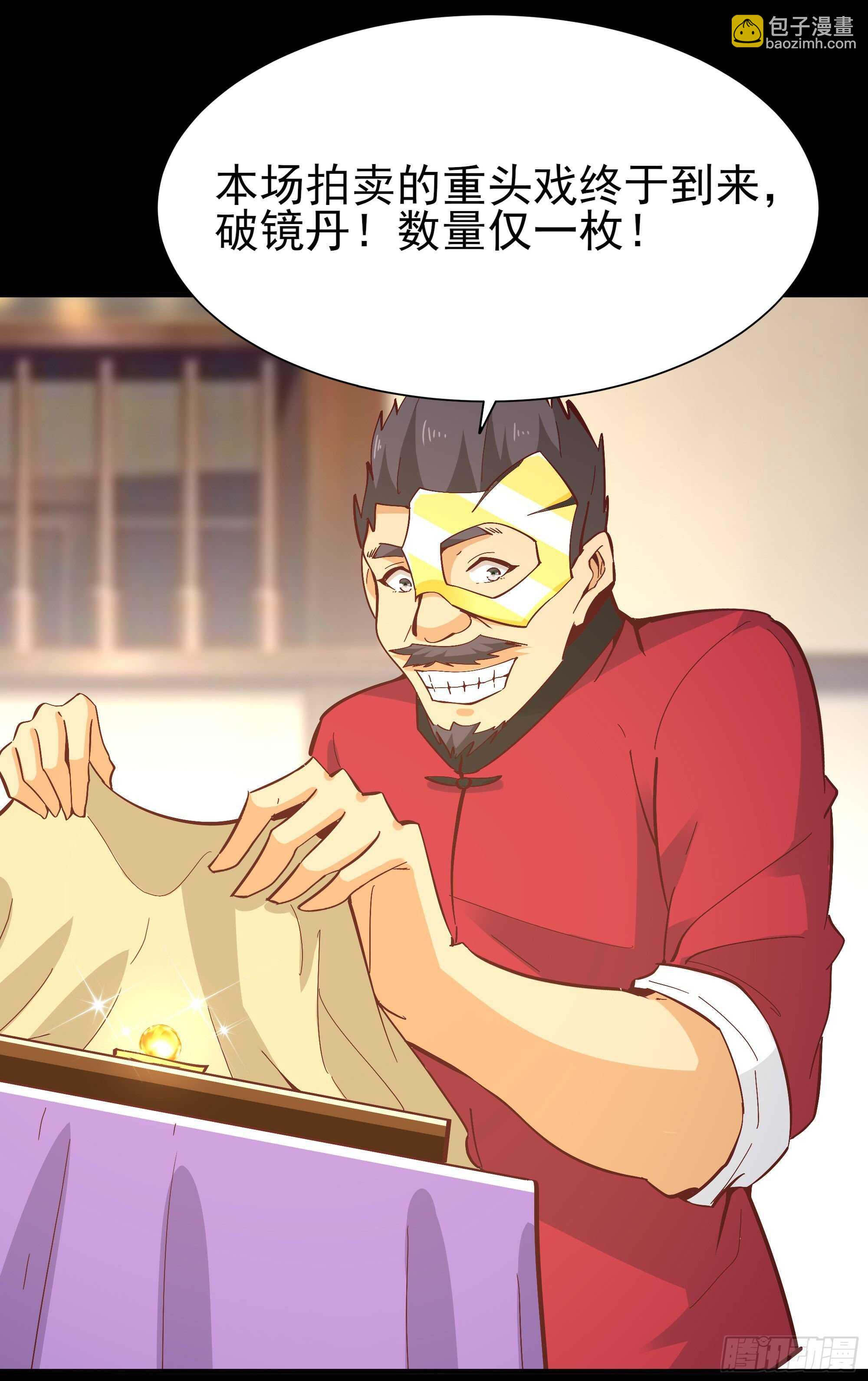 🍲重生都市天尊 第163话 重宝暖场 第31页