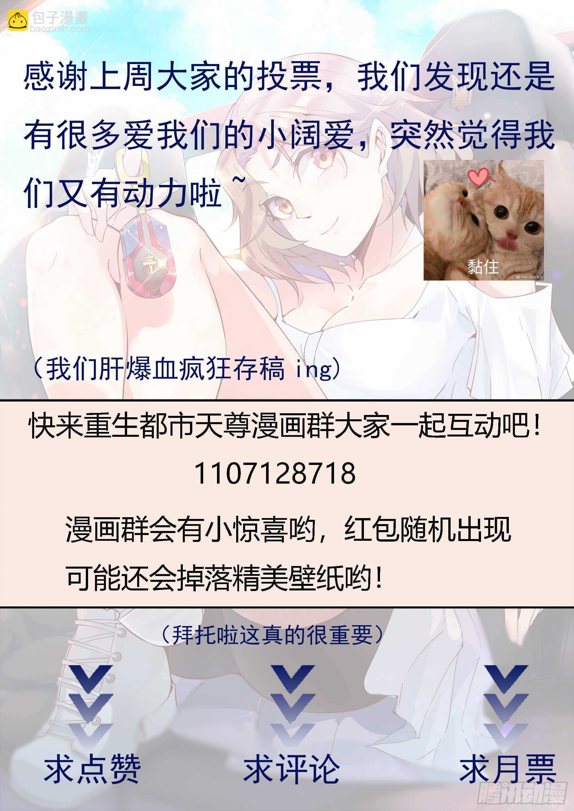 🍲重生都市天尊 第163话 重宝暖场 第42页