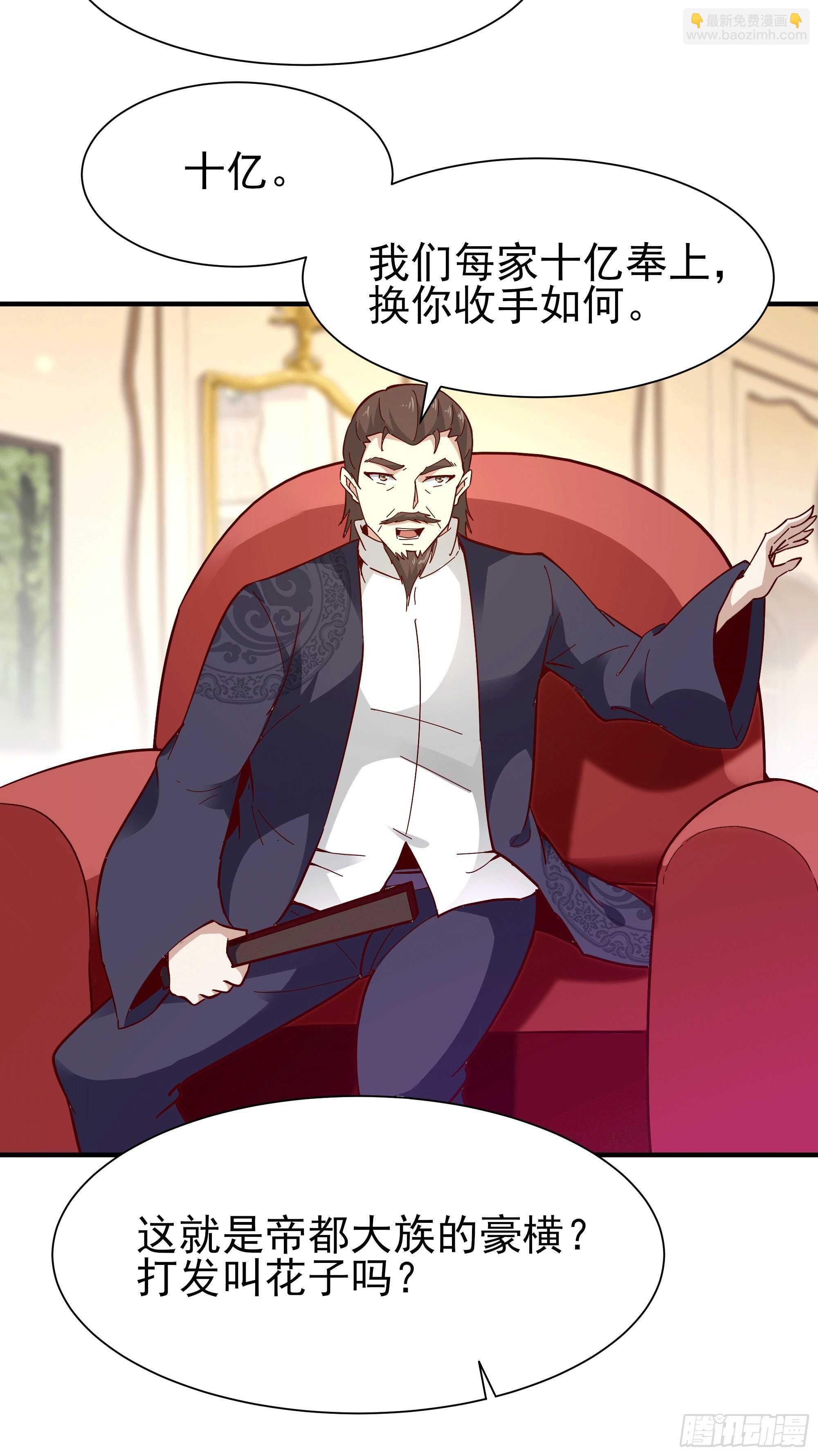 🍲重生都市天尊 第165话 开个价吧 第21页