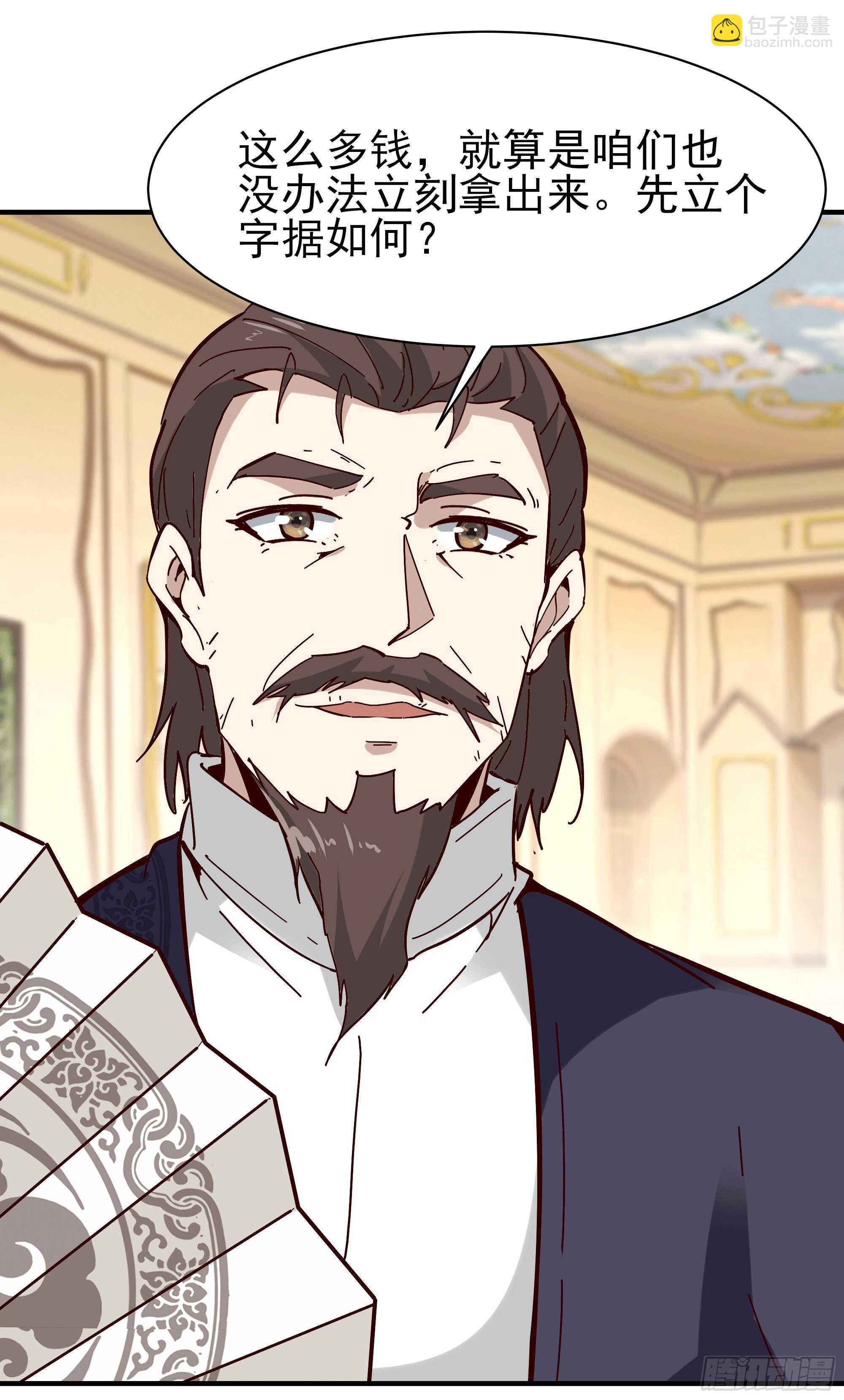 🍲重生都市天尊 第165话 开个价吧 第37页