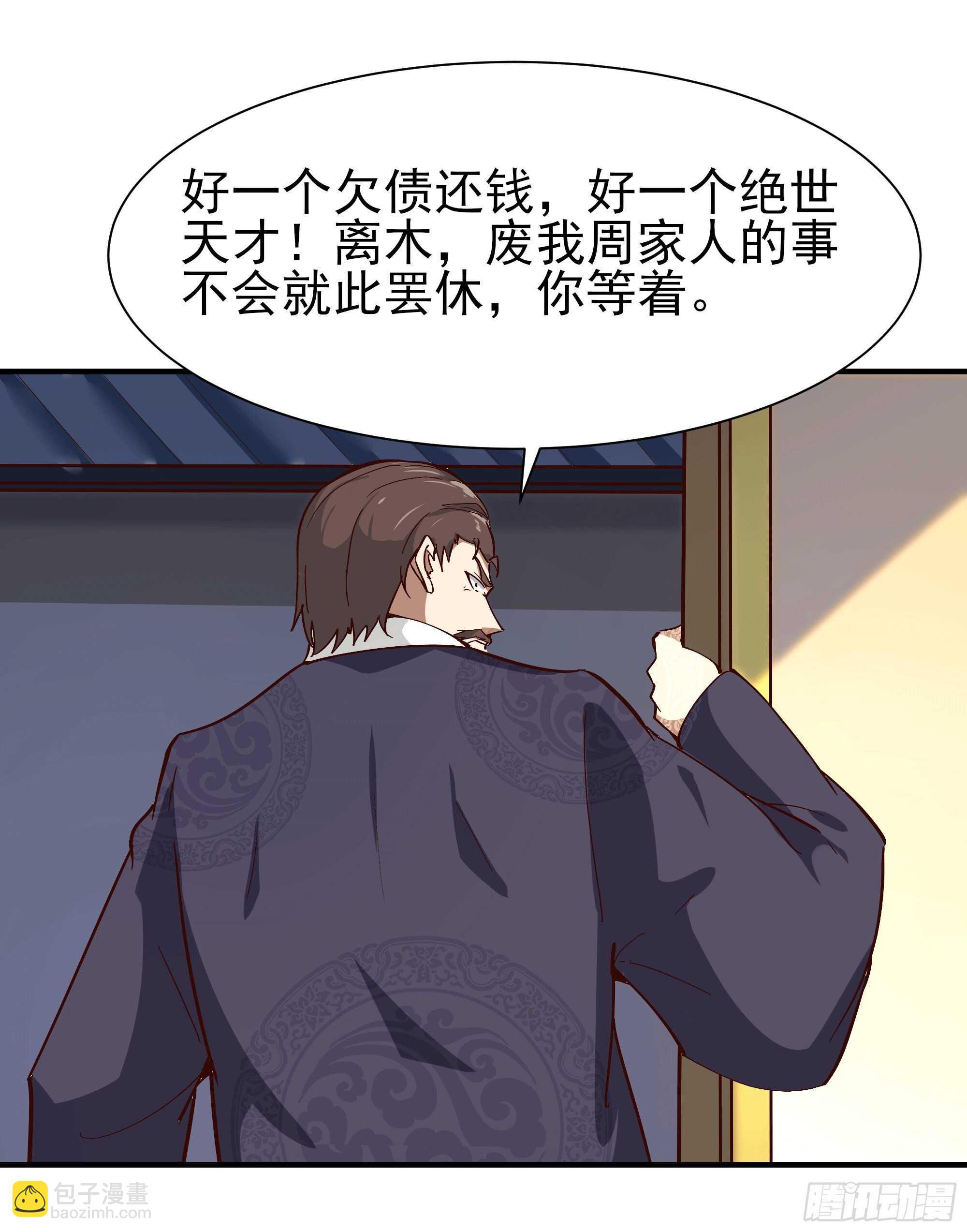 🍲重生都市天尊 第167话 来日方长 第22页