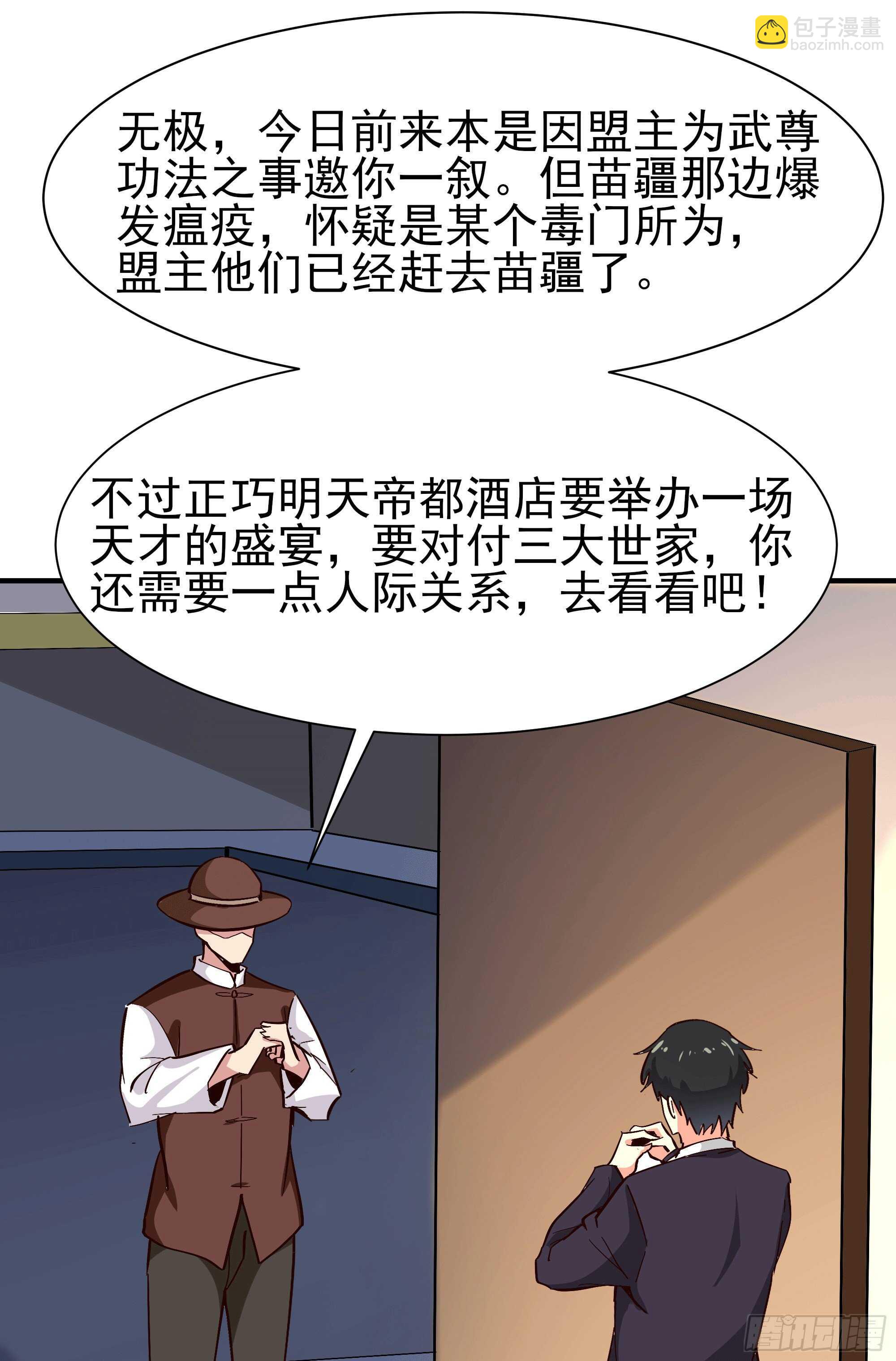 🍲重生都市天尊 第167话 来日方长 第27页