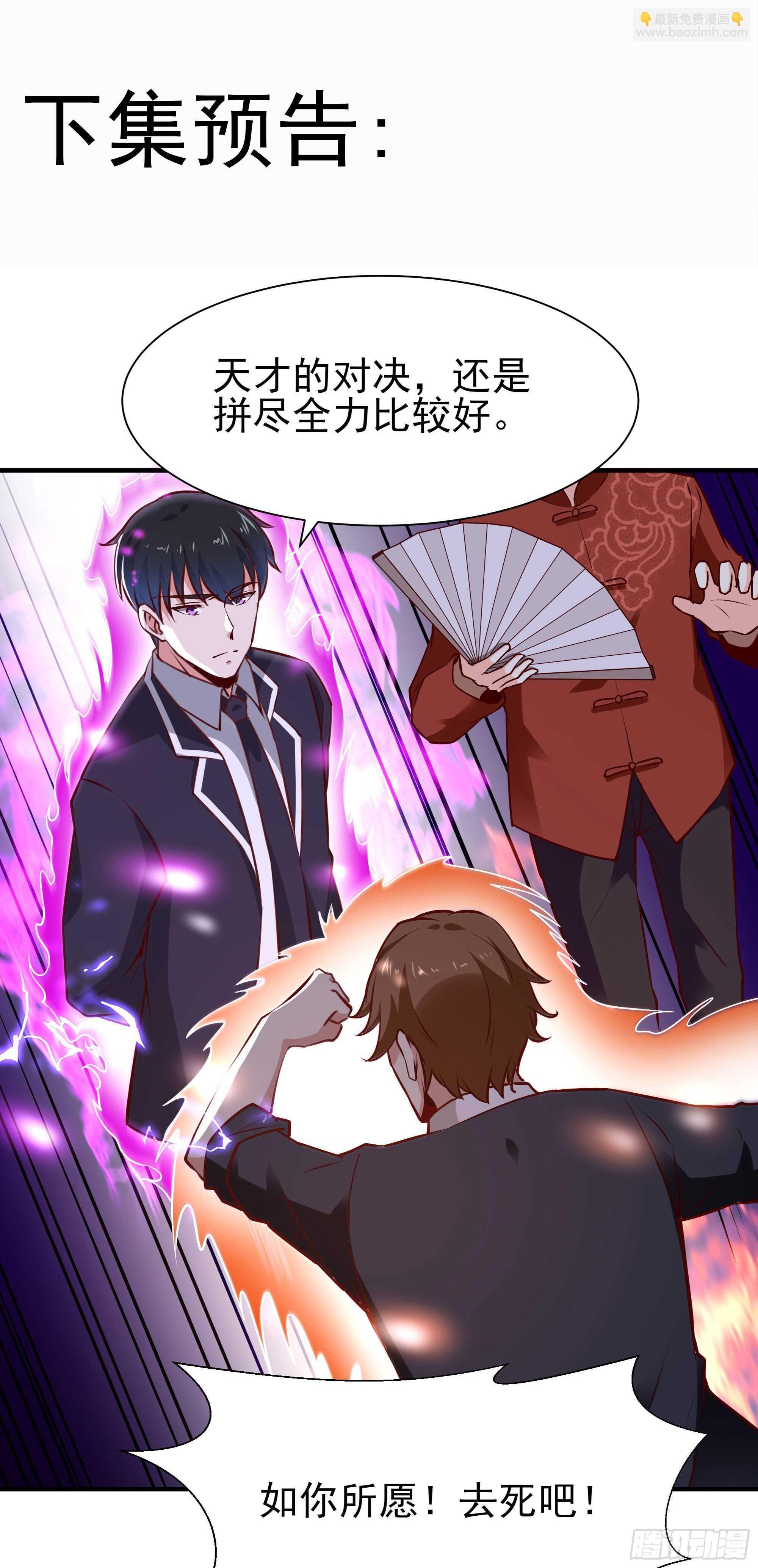 🍲重生都市天尊 第167话 来日方长 第41页