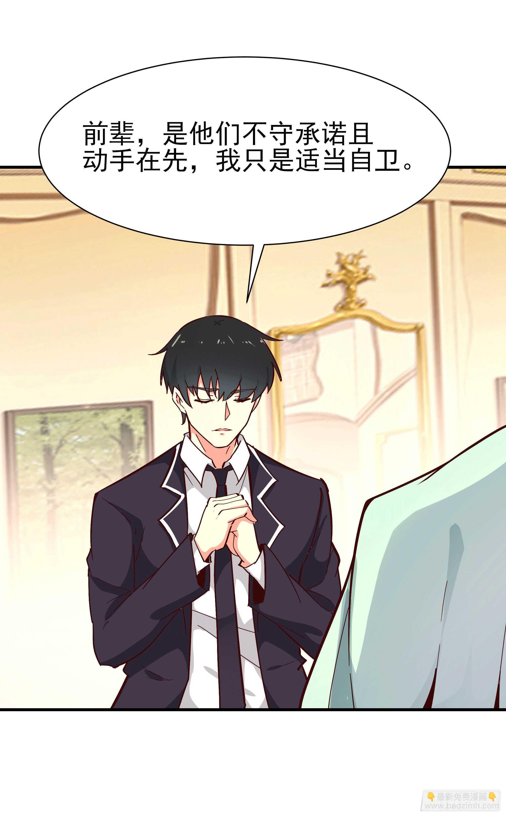 🍲重生都市天尊 第167话 来日方长 第5页