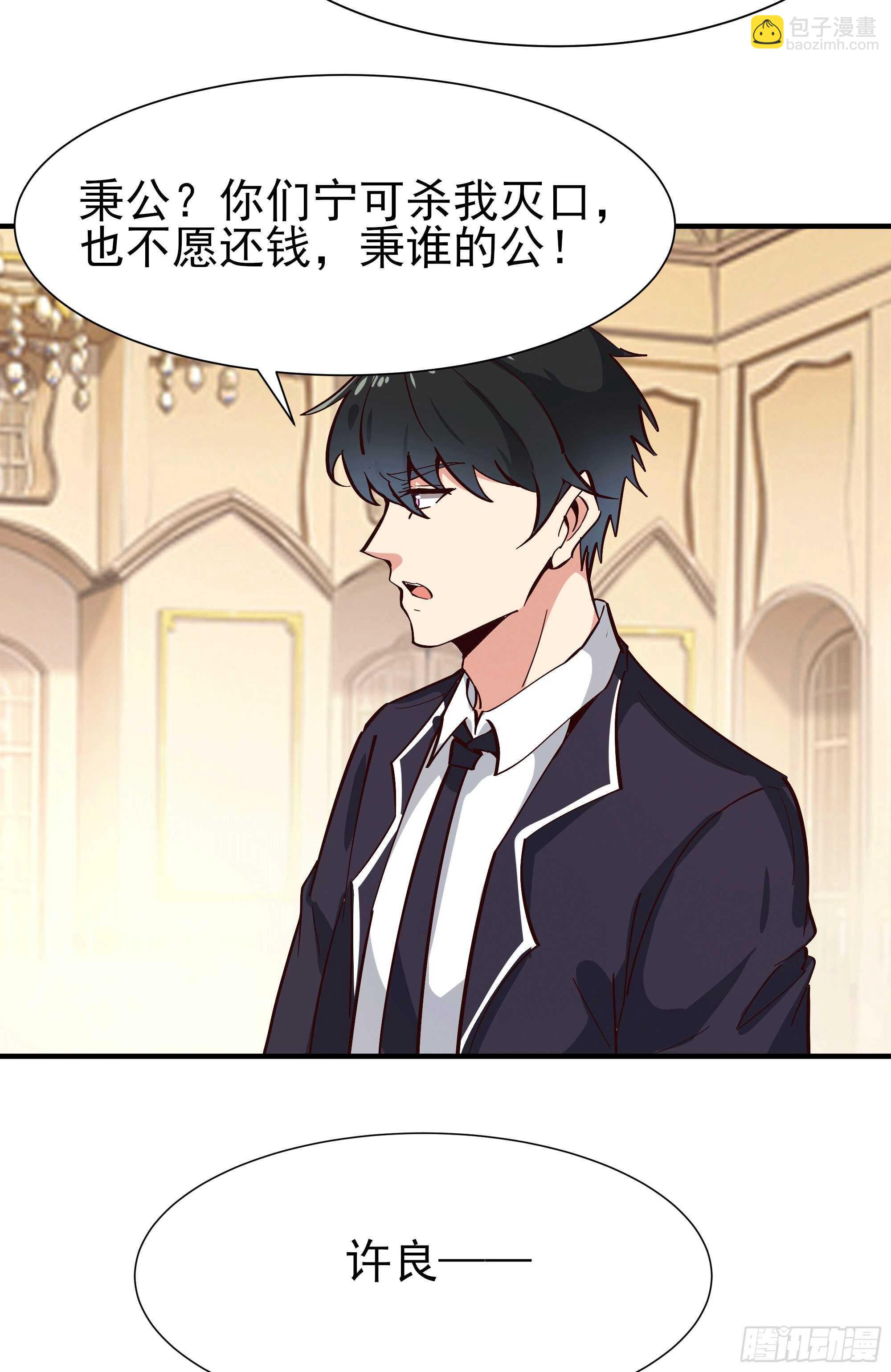 🍲重生都市天尊 第167话 来日方长 第7页