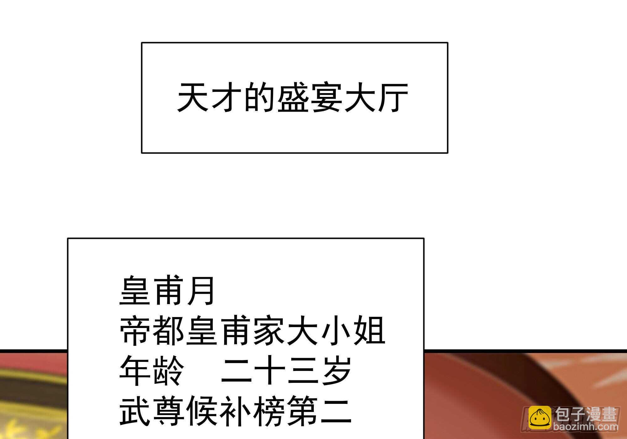 🍲重生都市天尊 第169话 龙云凤月 第2页