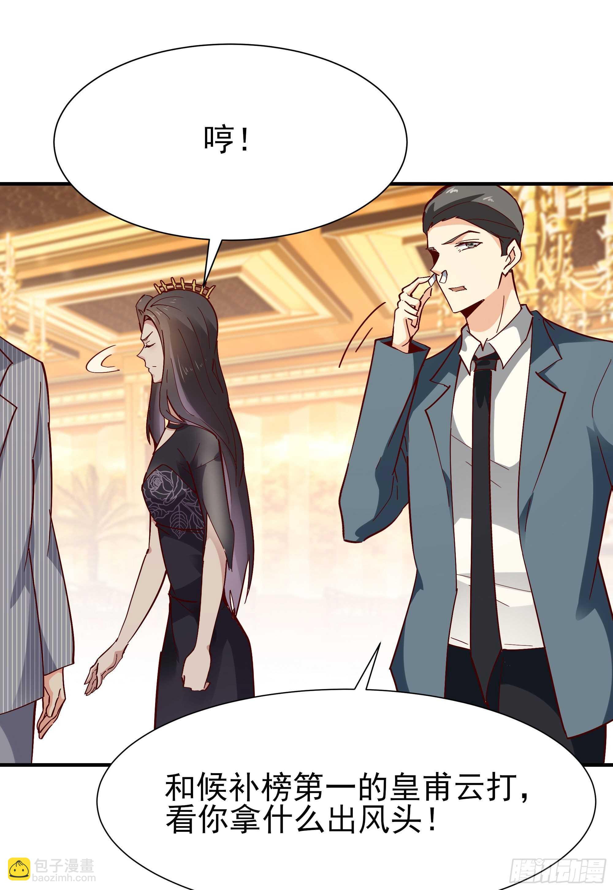 🍲重生都市天尊 第169话 龙云凤月 第23页