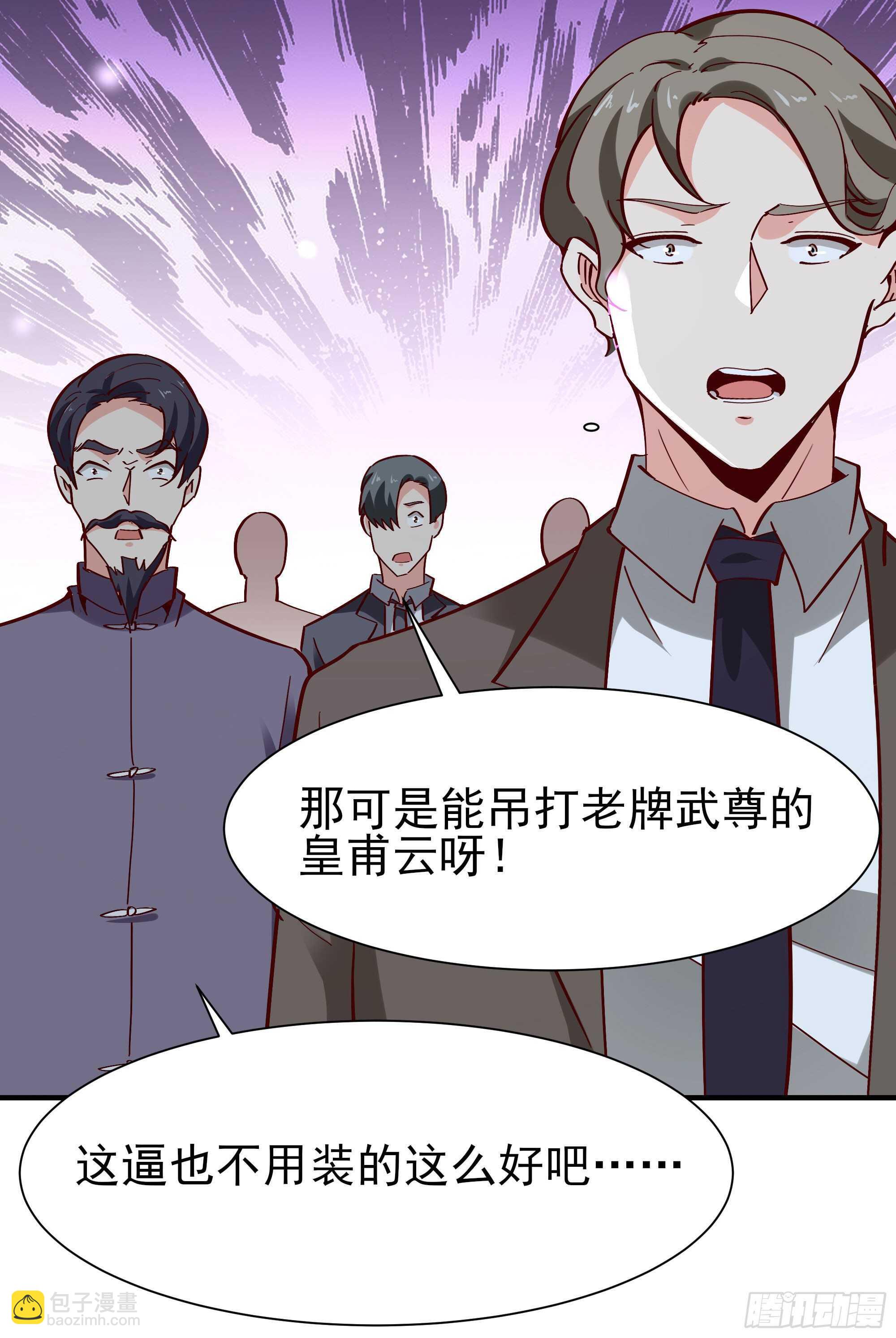 🍲重生都市天尊 第169话 龙云凤月 第29页