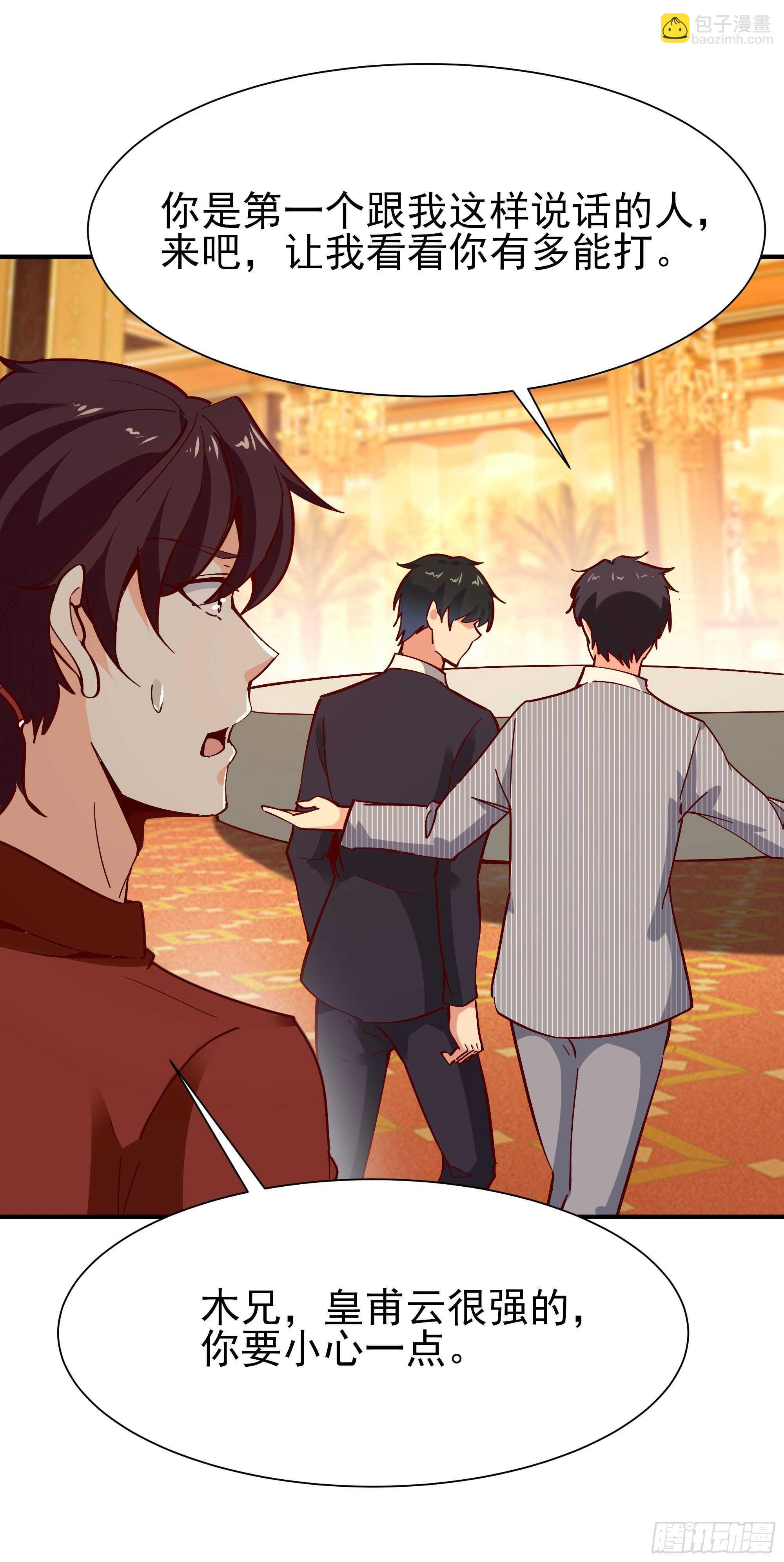 🍲重生都市天尊 第169话 龙云凤月 第31页