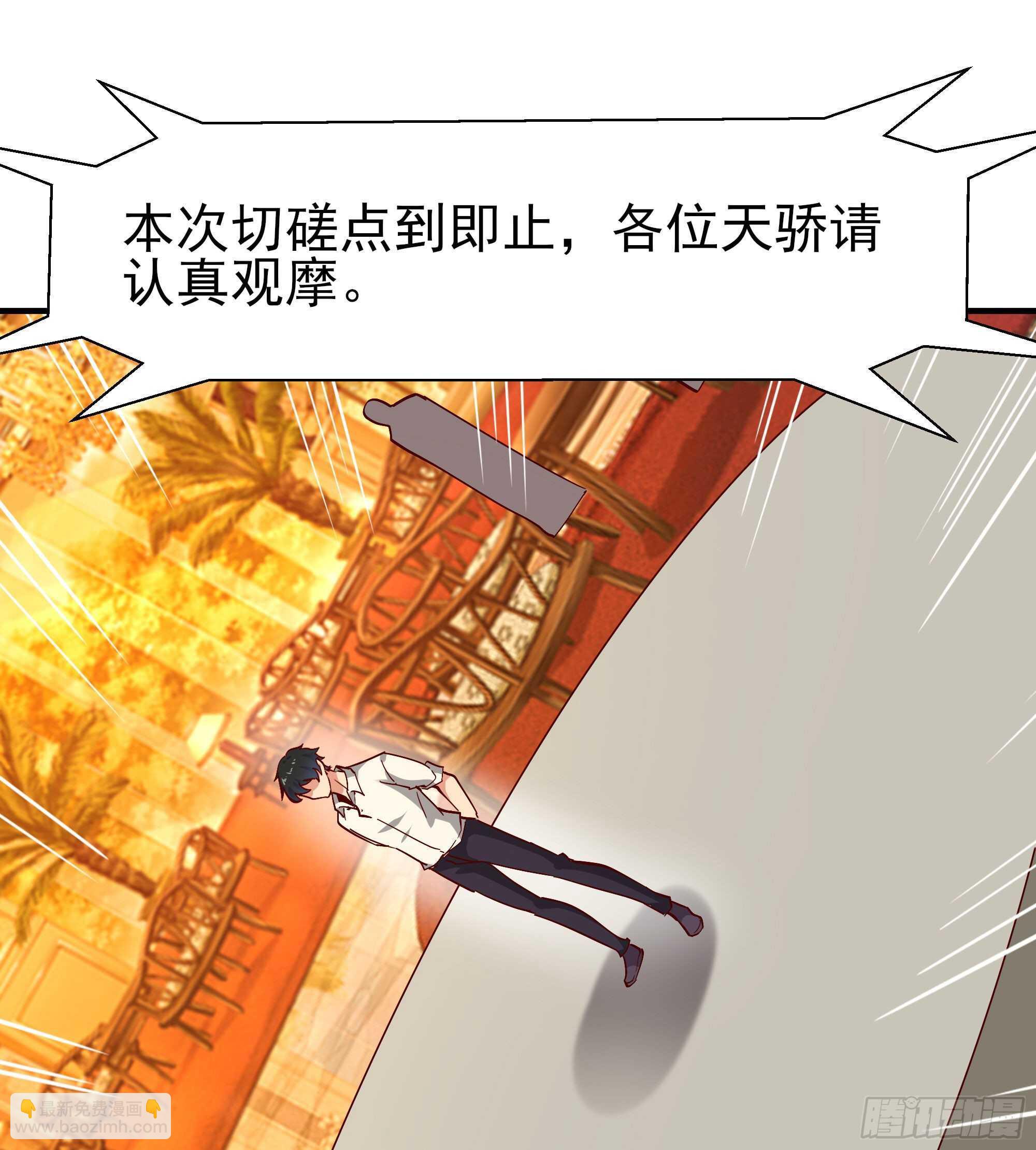 🍲重生都市天尊 第169话 龙云凤月 第32页