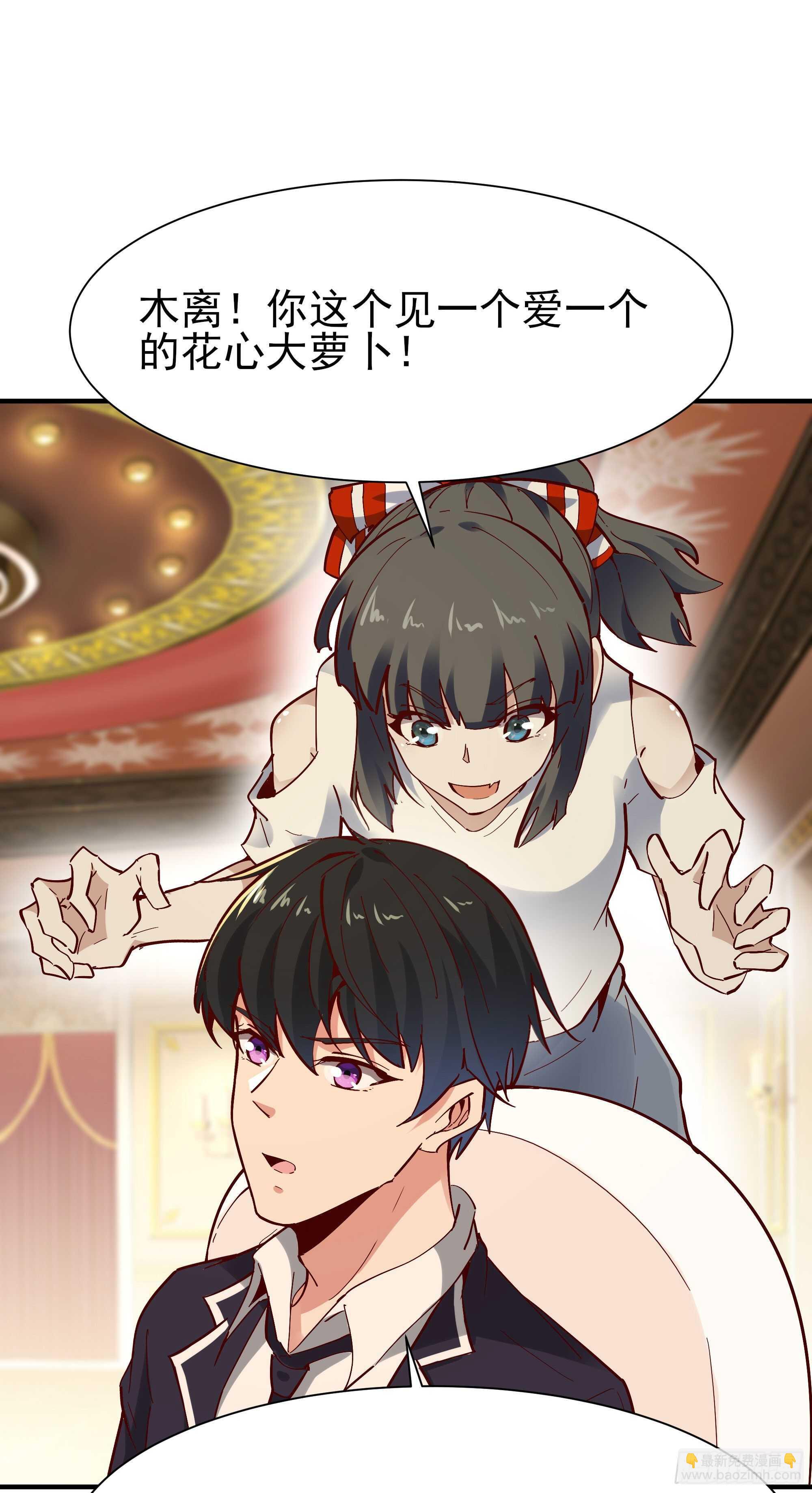 🍲重生都市天尊 第169话 龙云凤月 第4页