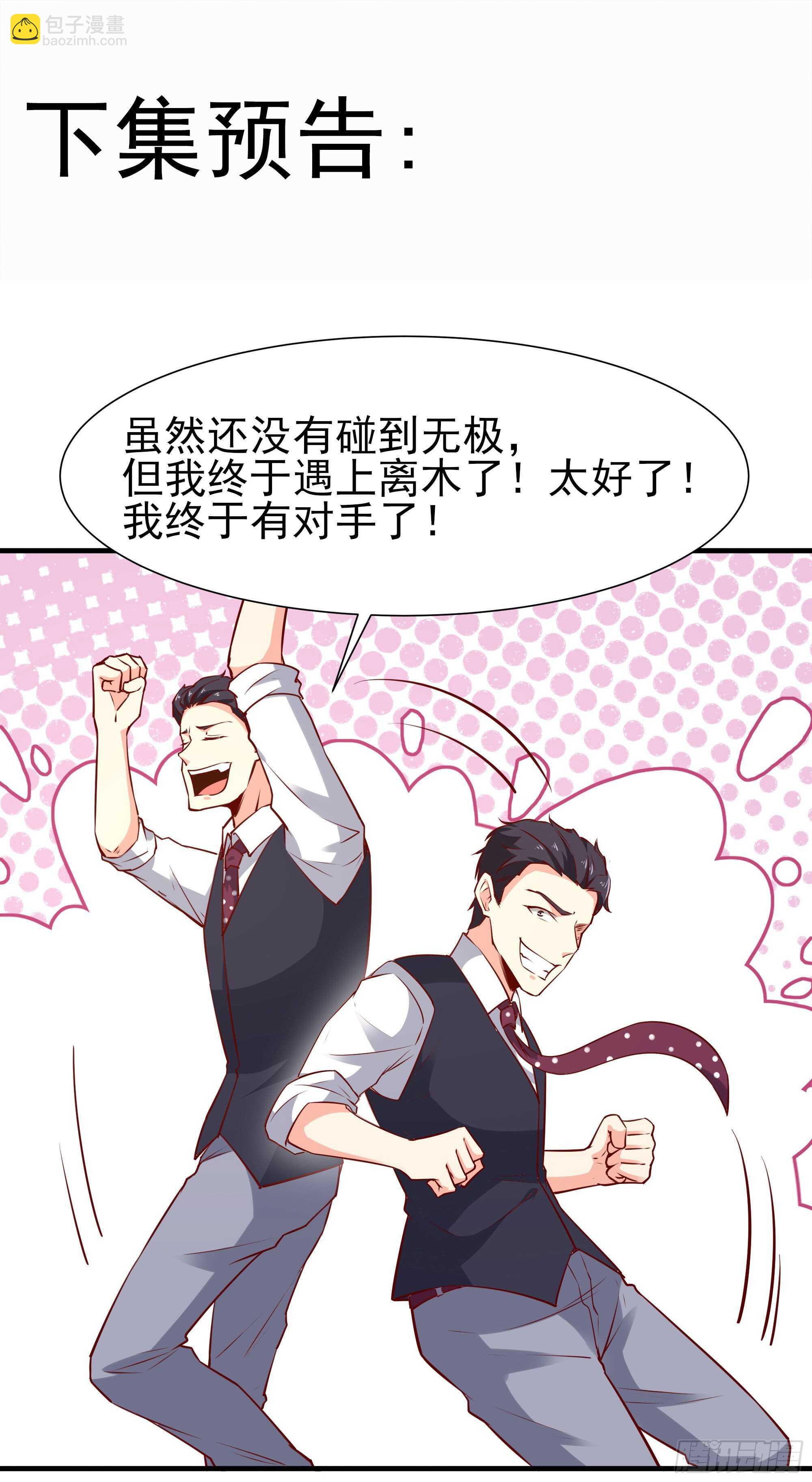 🍲重生都市天尊 第169话 龙云凤月 第42页