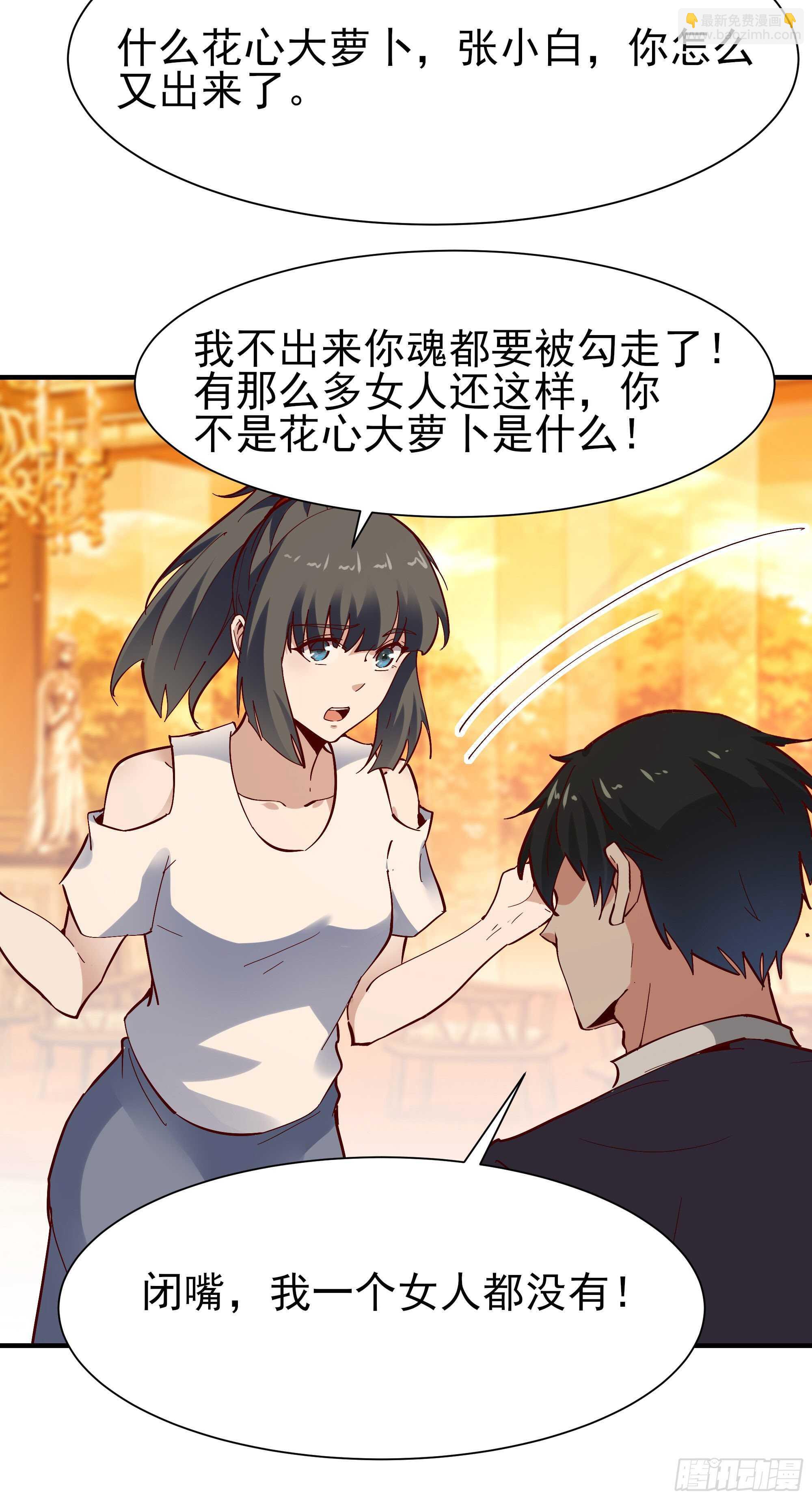 🍲重生都市天尊 第169话 龙云凤月 第5页