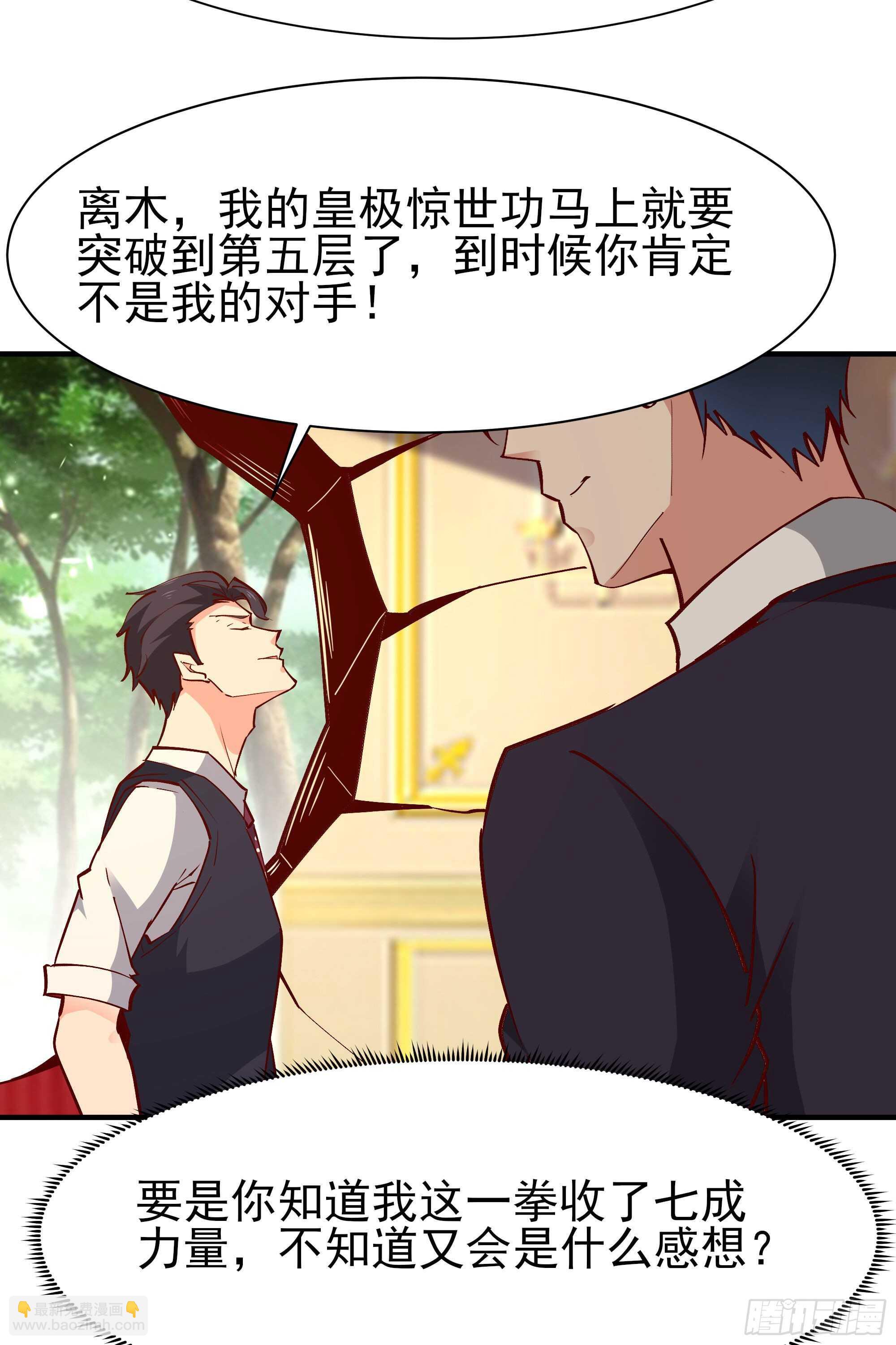 🍲重生都市天尊 第171话 略不如你 第17页