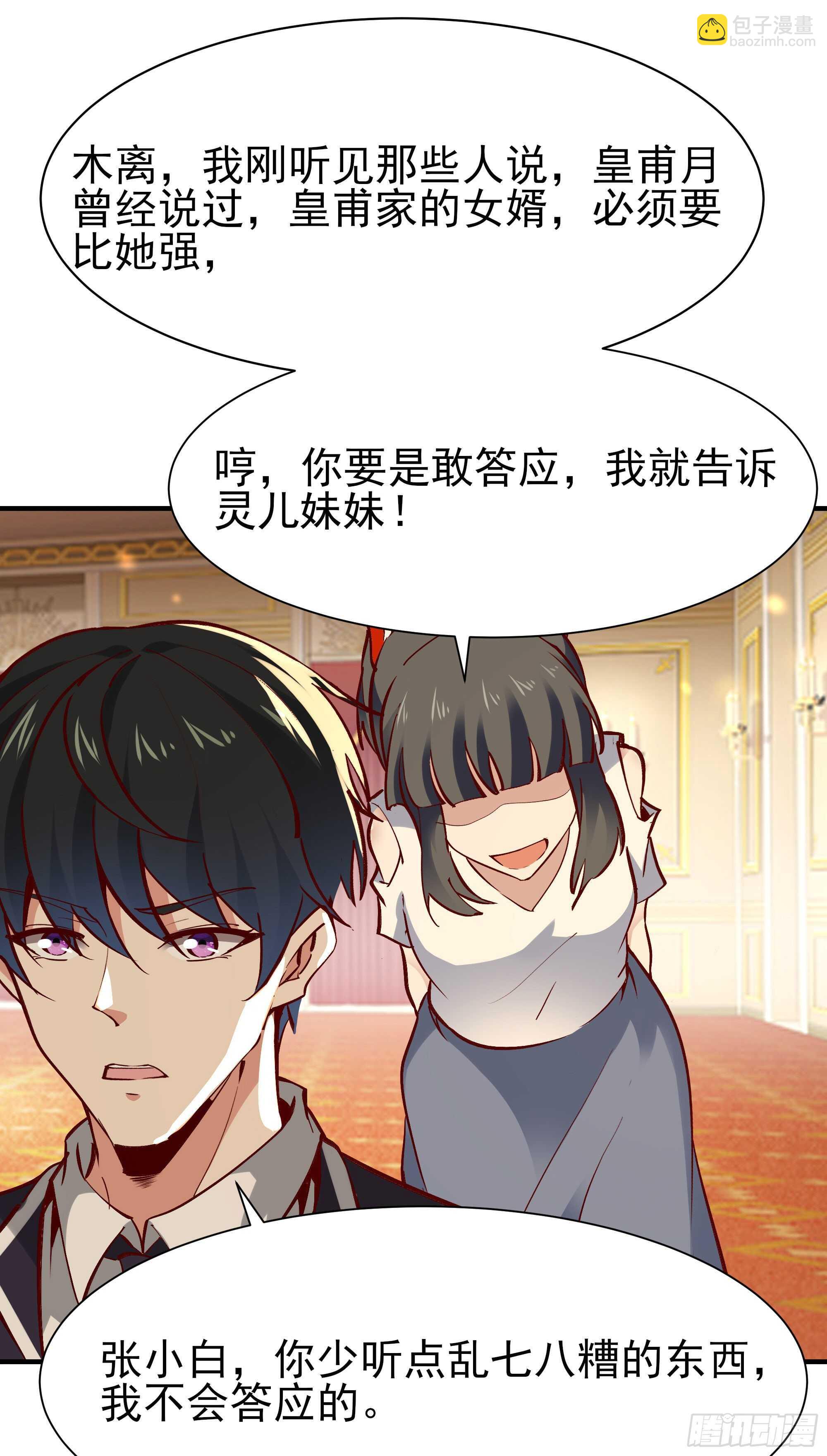 🍲重生都市天尊 第171话 略不如你 第24页