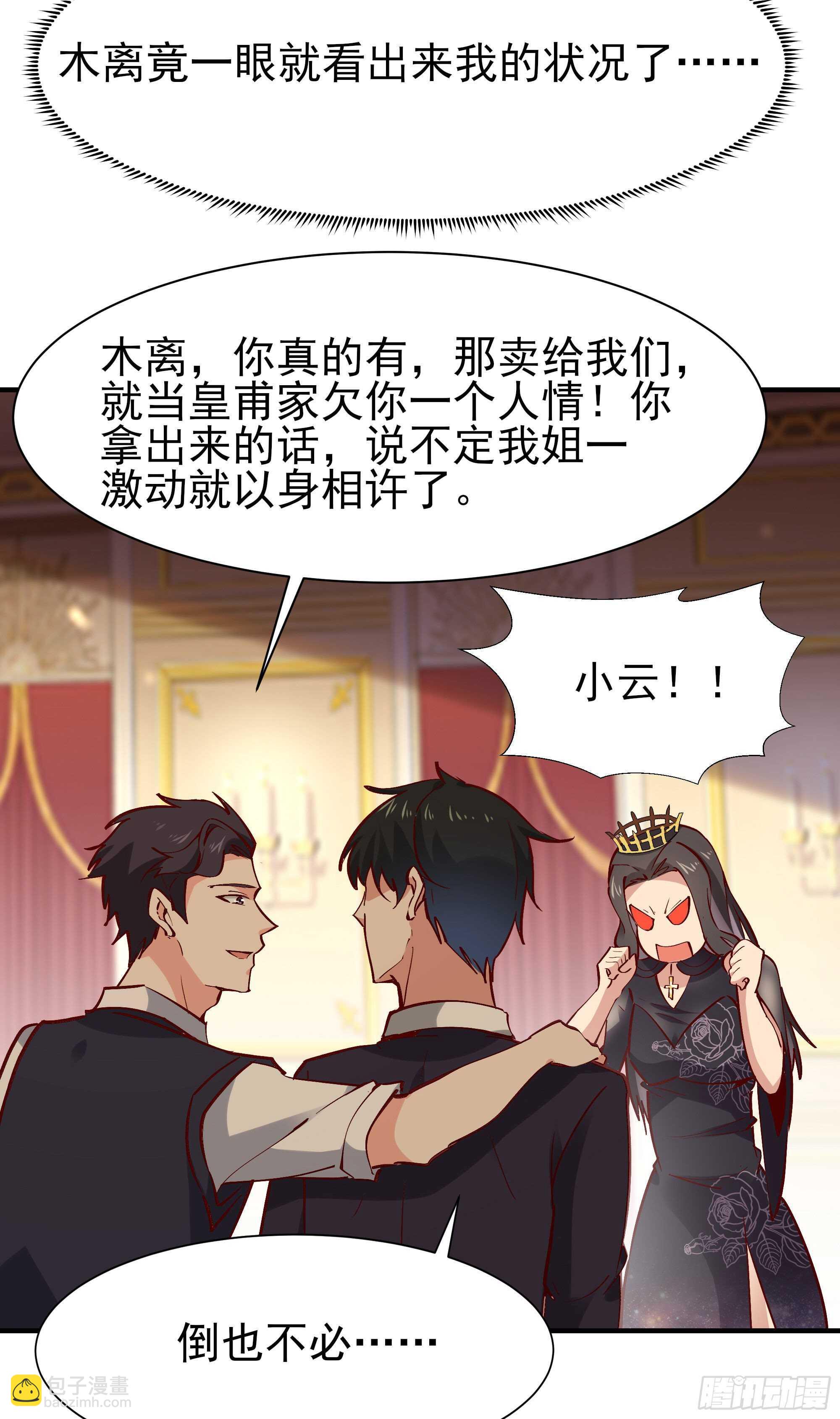 🍲重生都市天尊 第171话 略不如你 第33页