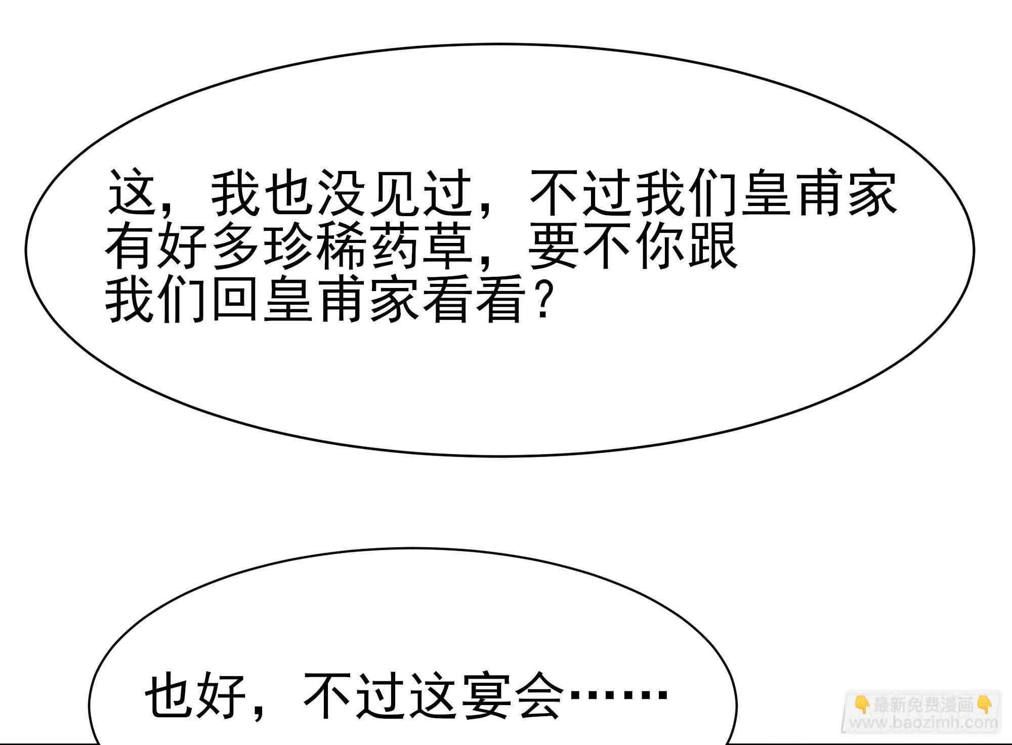 🍲重生都市天尊 第171话 略不如你 第35页