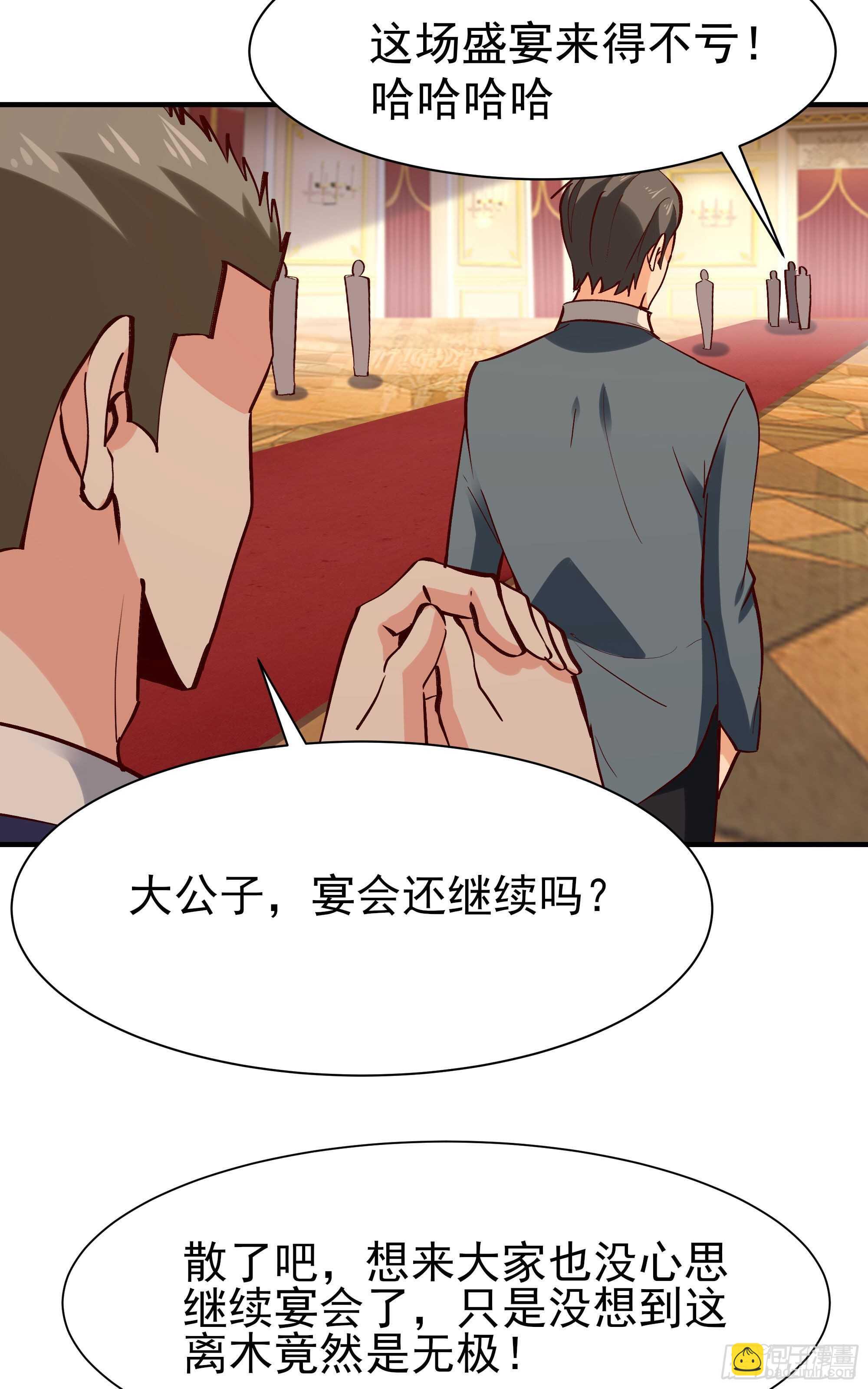 🍲重生都市天尊 第171话 略不如你 第39页